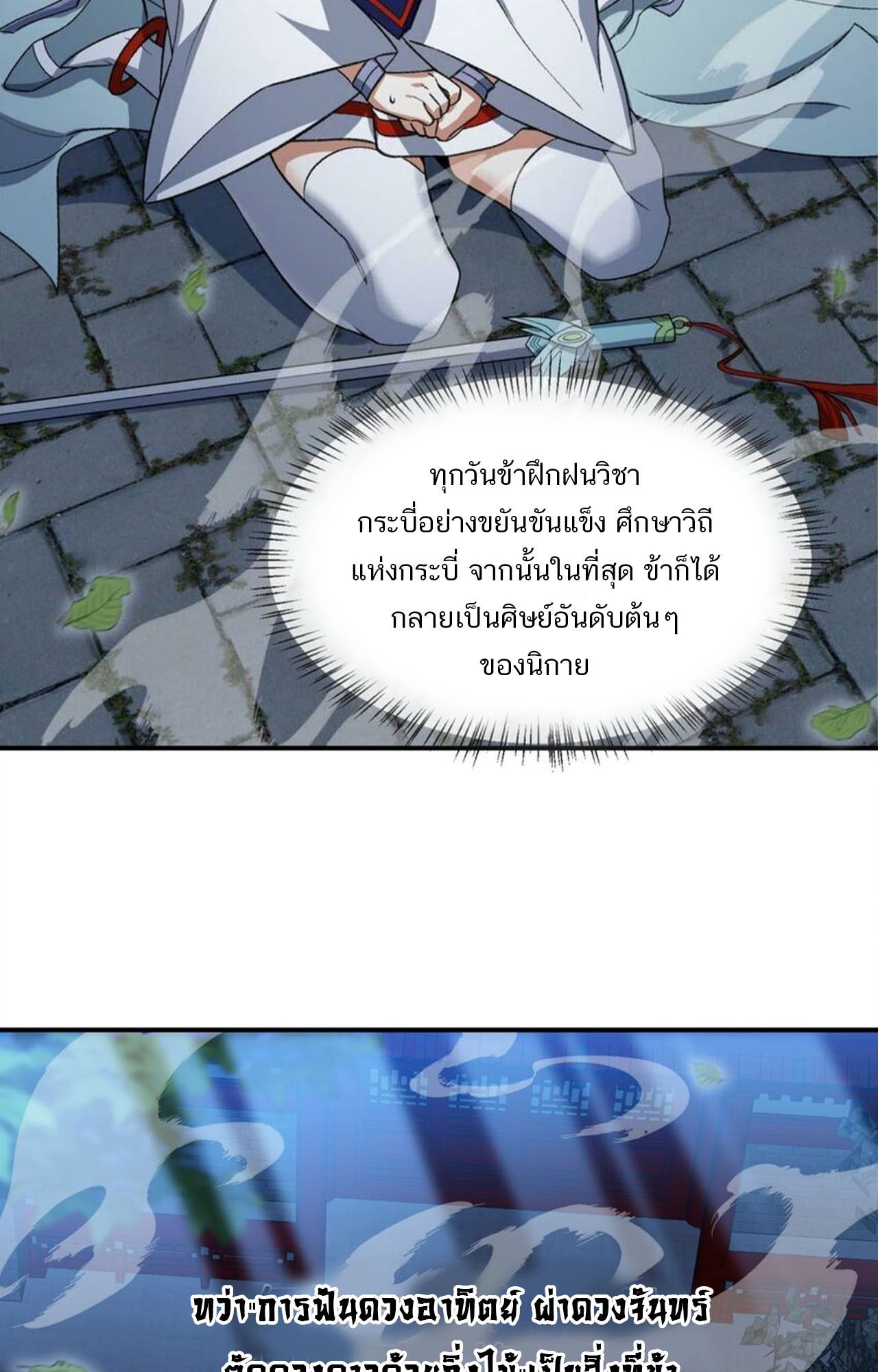 I Work Nine to Five in the Immortal Cultivation World ตอนที่ 16 15