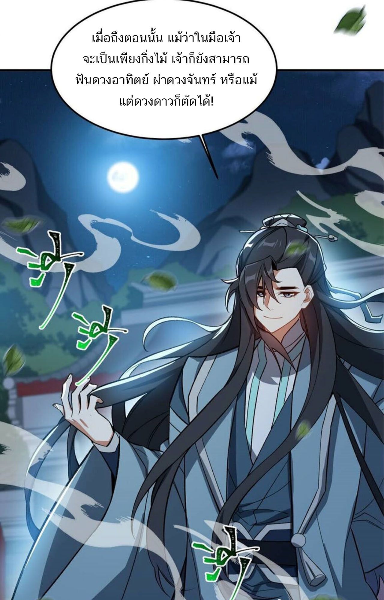 I Work Nine to Five in the Immortal Cultivation World ตอนที่ 16 13