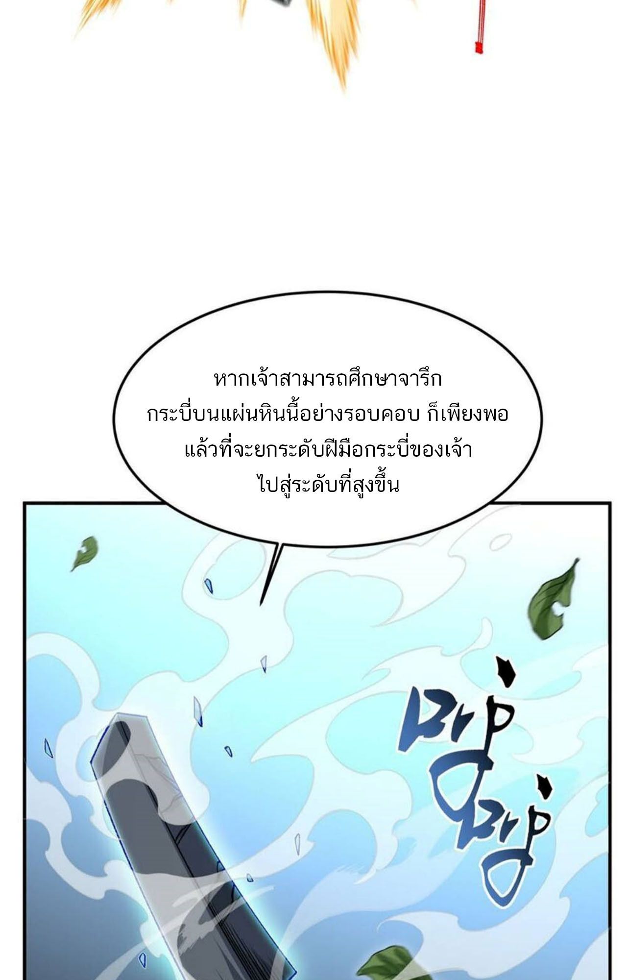 I Work Nine to Five in the Immortal Cultivation World ตอนที่ 16 22