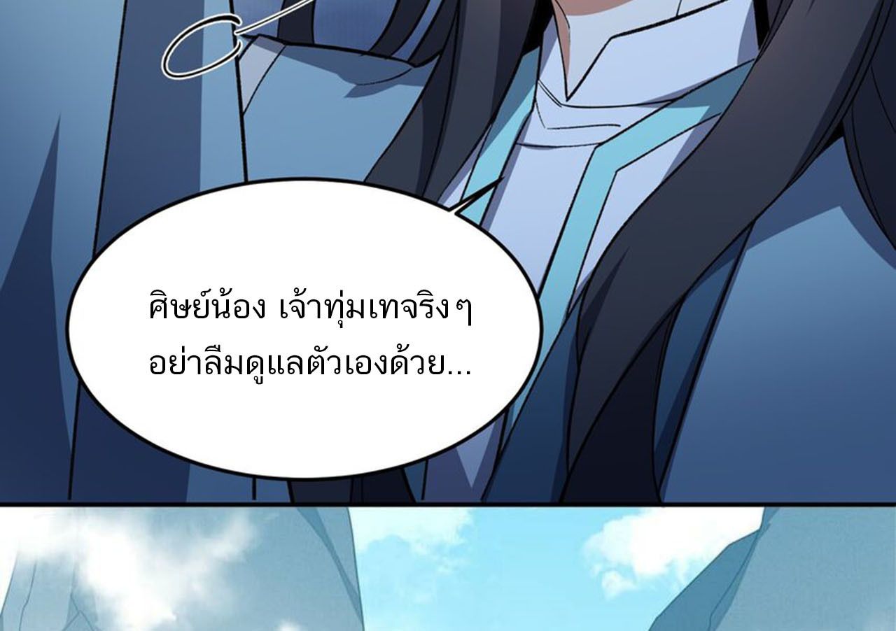 I Work Nine to Five in the Immortal Cultivation World ตอนที่ 16 30
