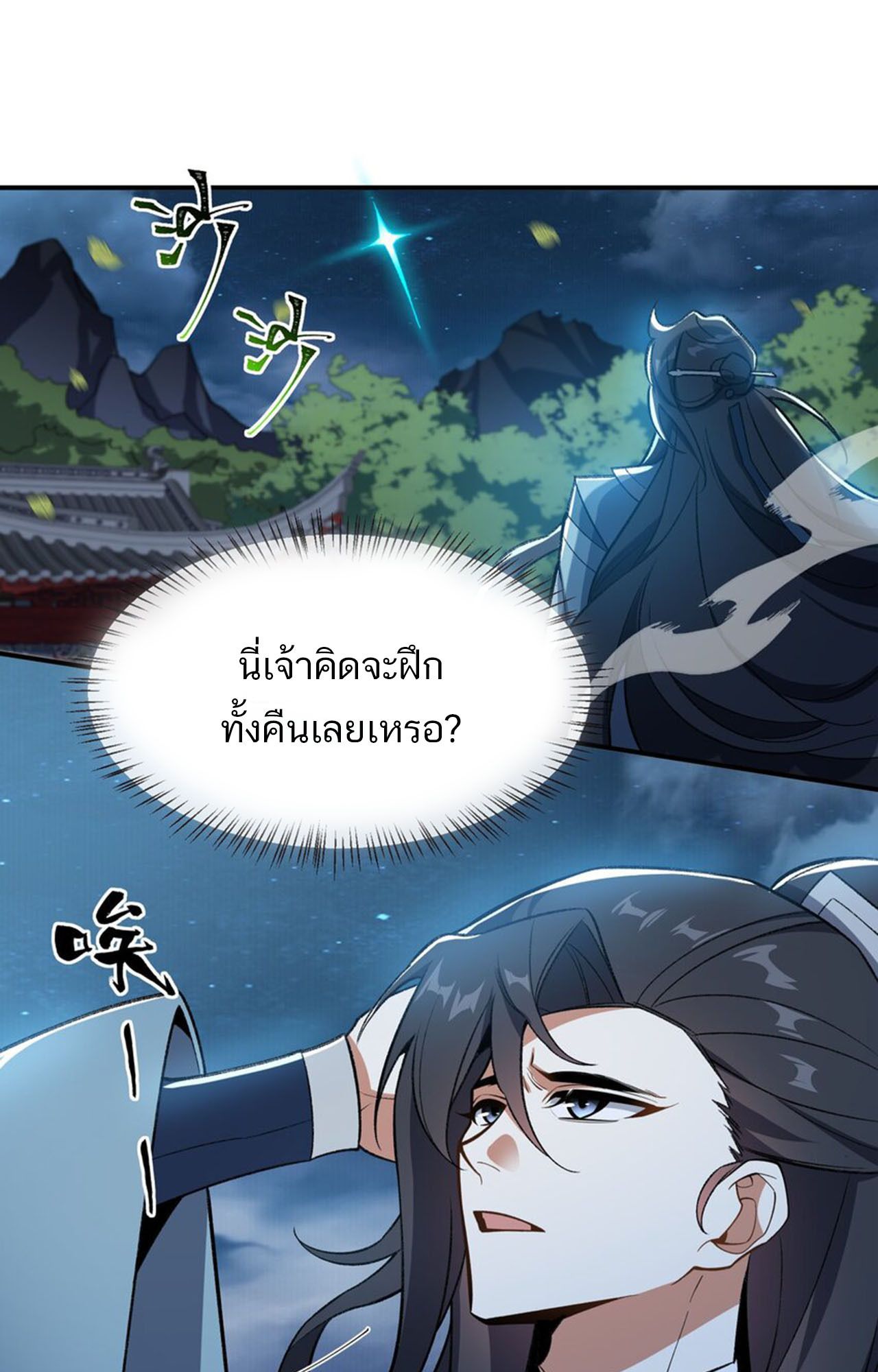 I Work Nine to Five in the Immortal Cultivation World ตอนที่ 16 29