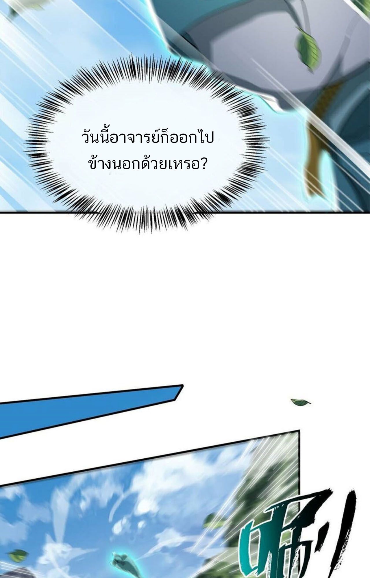 I Work Nine to Five in the Immortal Cultivation World ตอนที่ 16 36