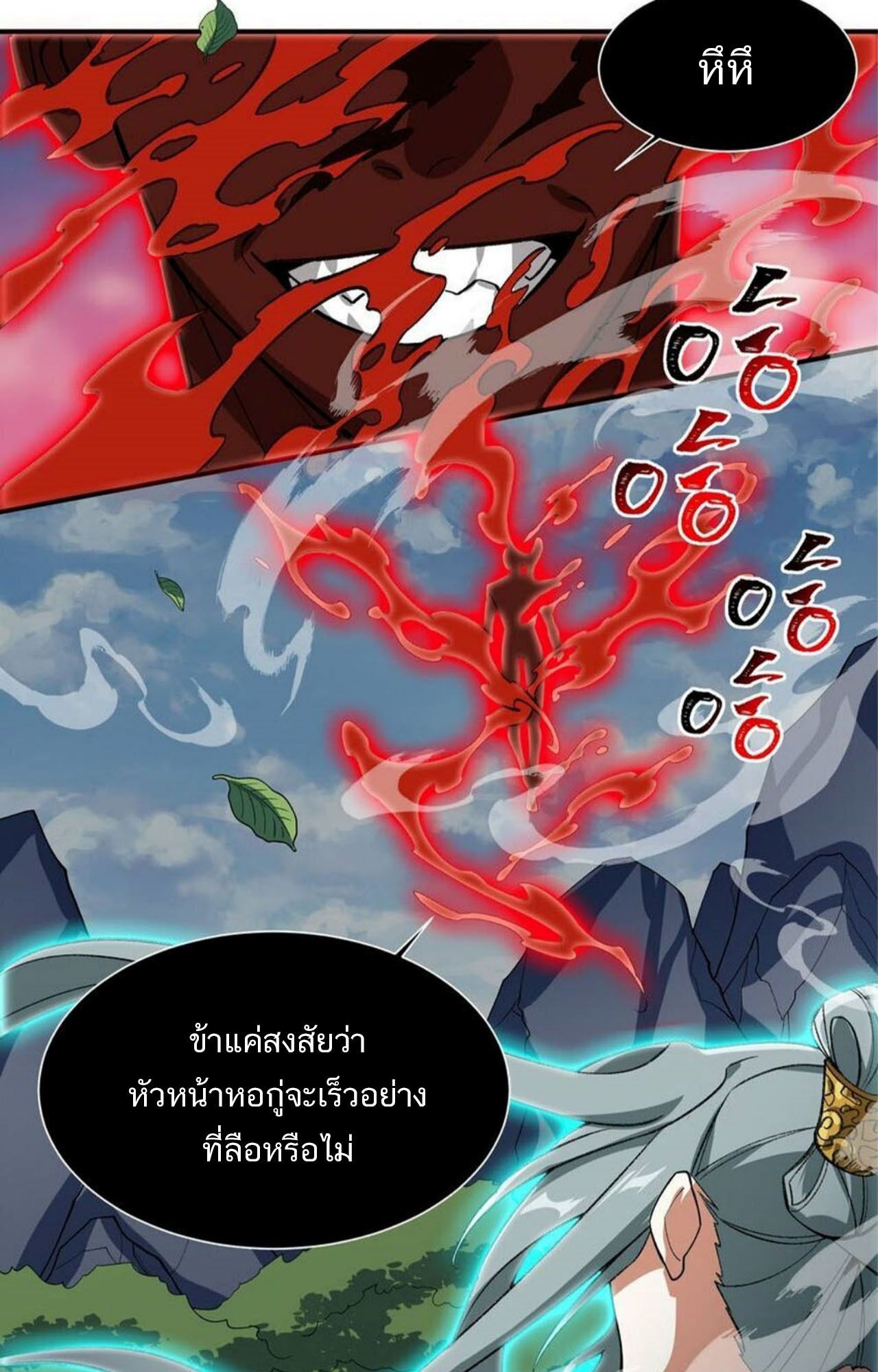 I Work Nine to Five in the Immortal Cultivation World ตอนที่ 16 40