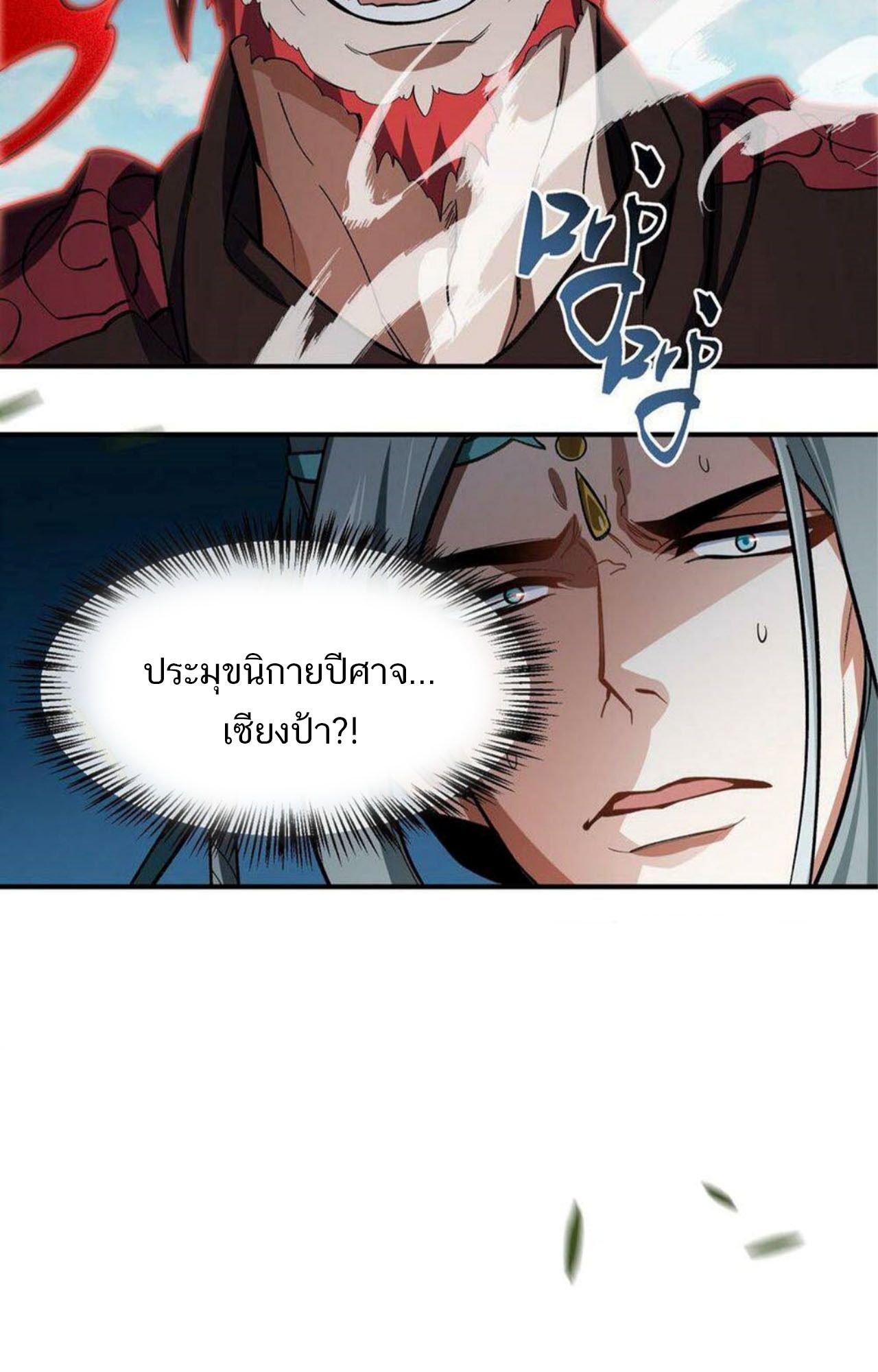 I Work Nine to Five in the Immortal Cultivation World ตอนที่ 16 42