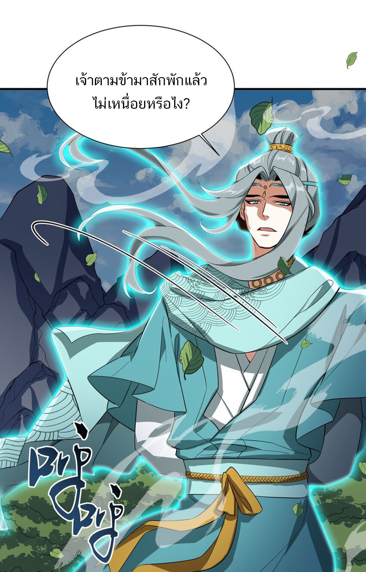 I Work Nine to Five in the Immortal Cultivation World ตอนที่ 16 38