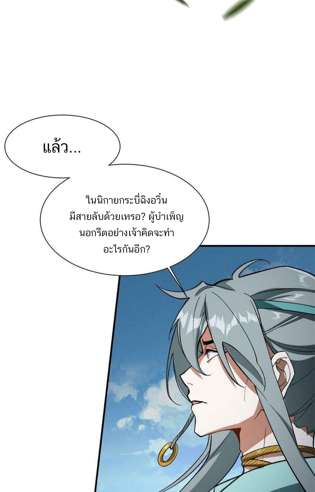 I Work Nine to Five in the Immortal Cultivation World ตอนที่ 16 44