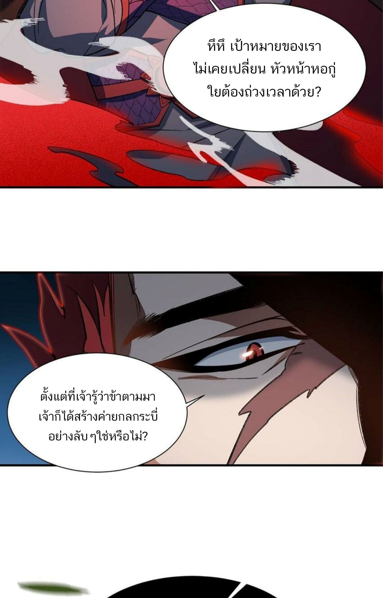 I Work Nine to Five in the Immortal Cultivation World ตอนที่ 16 46