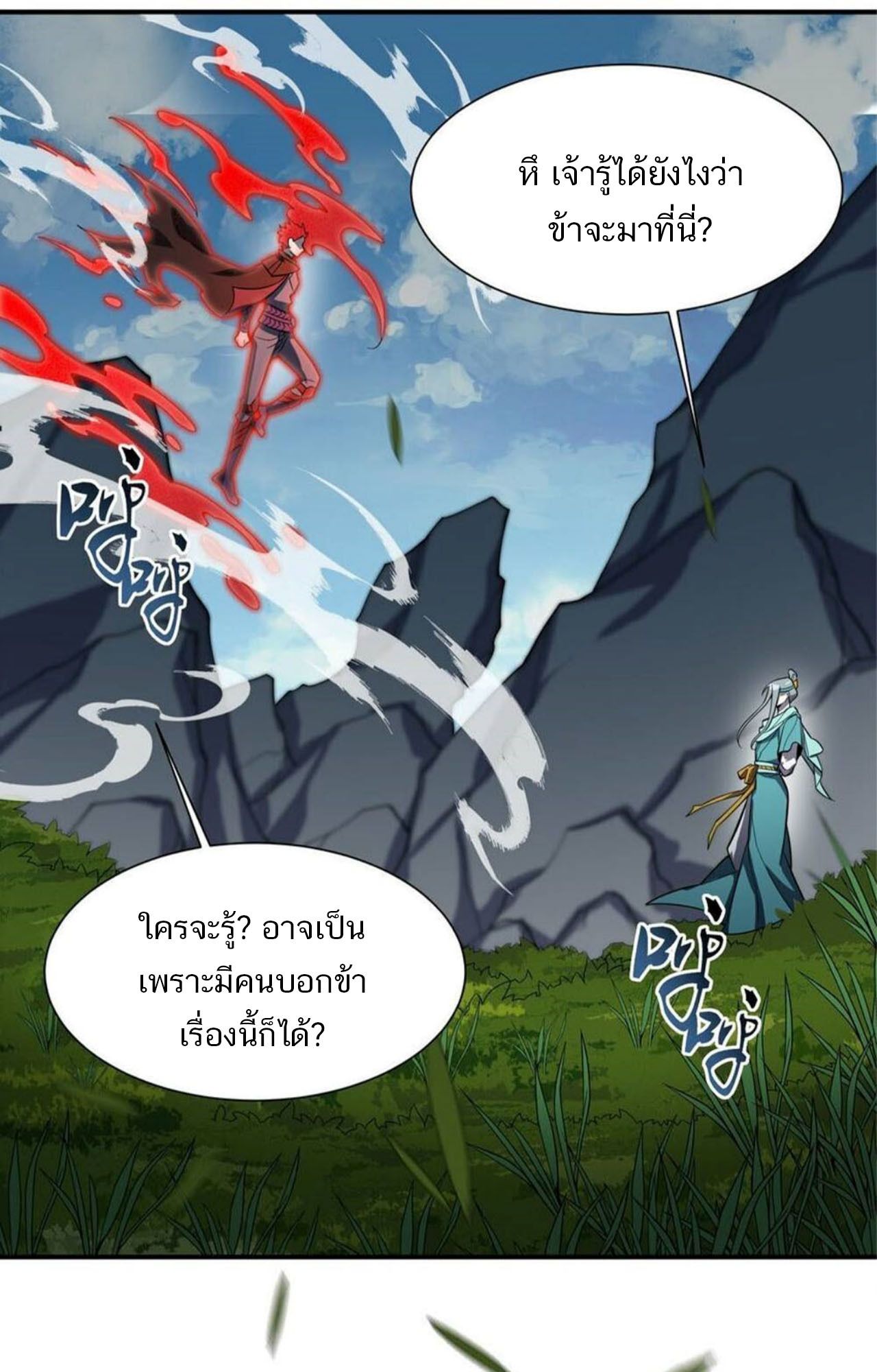 I Work Nine to Five in the Immortal Cultivation World ตอนที่ 16 43
