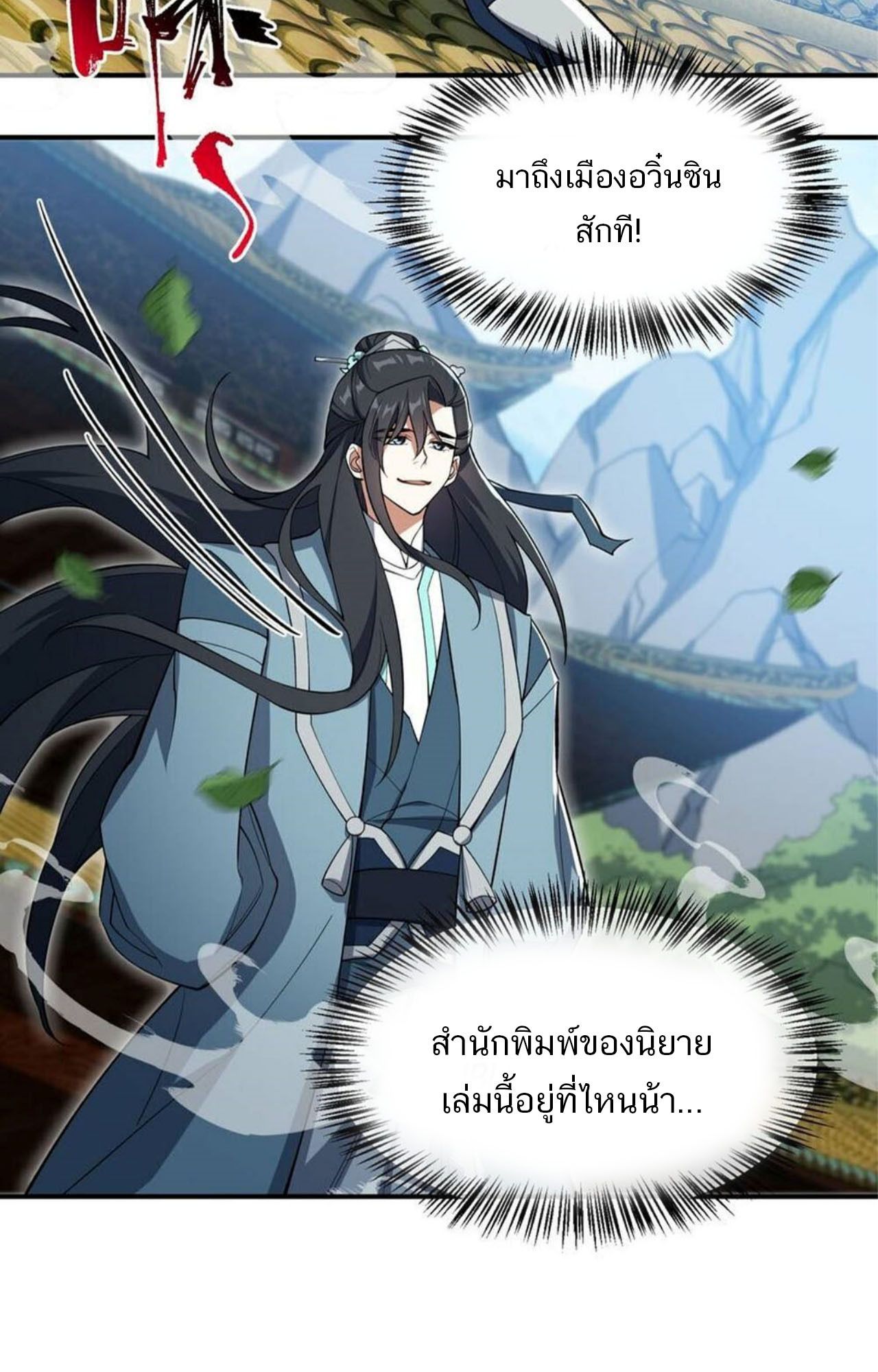 I Work Nine to Five in the Immortal Cultivation World ตอนที่ 16 55