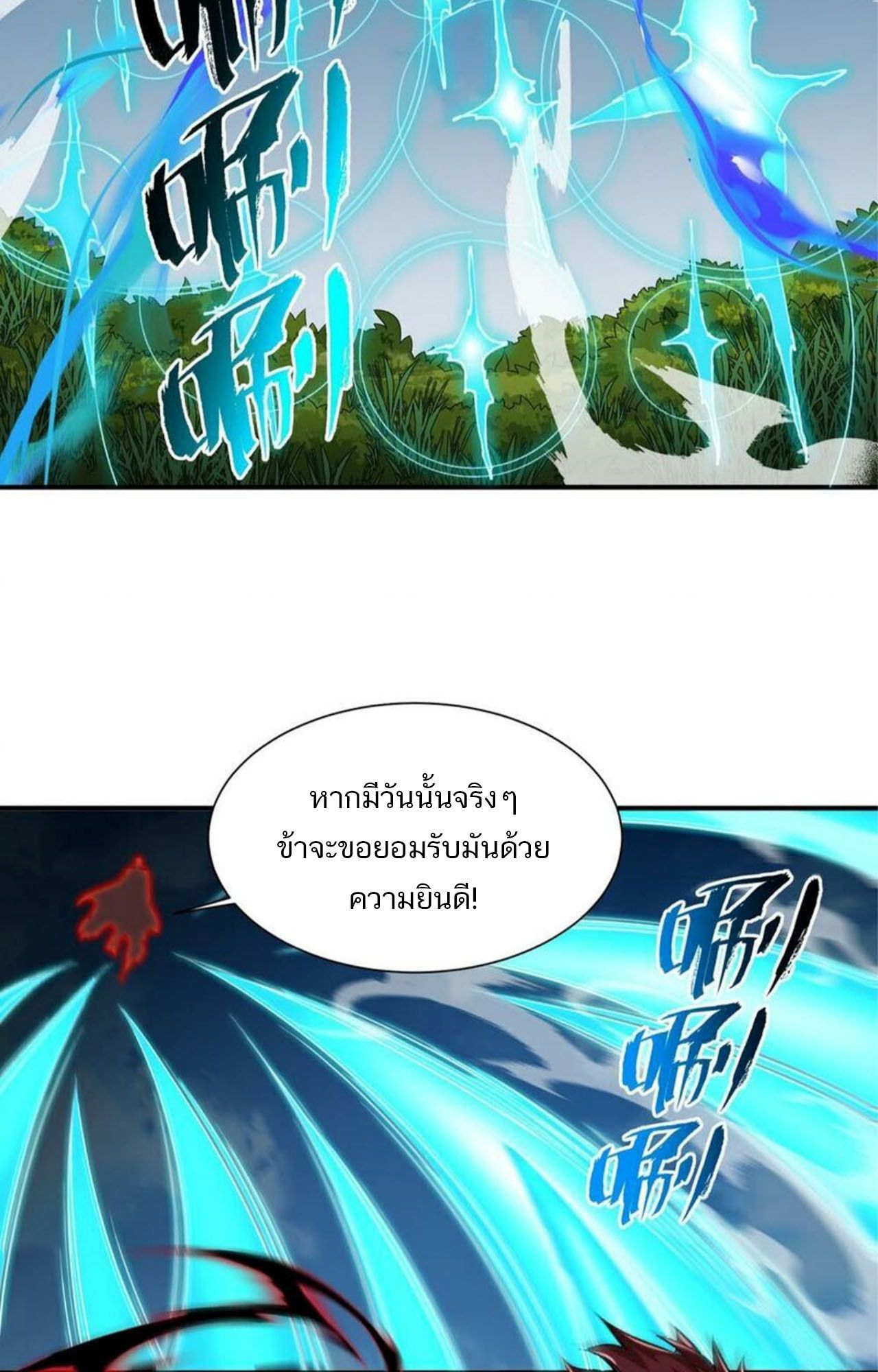 I Work Nine to Five in the Immortal Cultivation World ตอนที่ 16 50