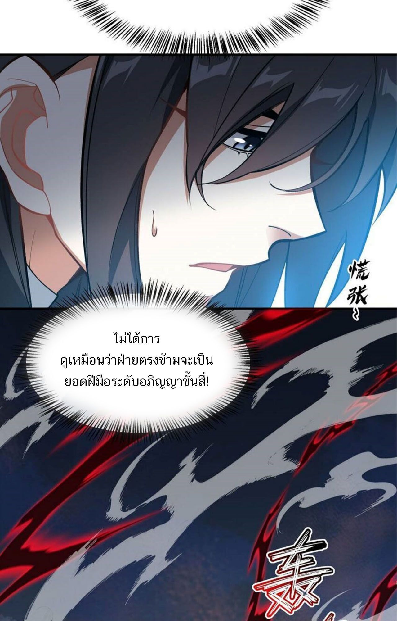I Work Nine to Five in the Immortal Cultivation World ตอนที่ 16 60