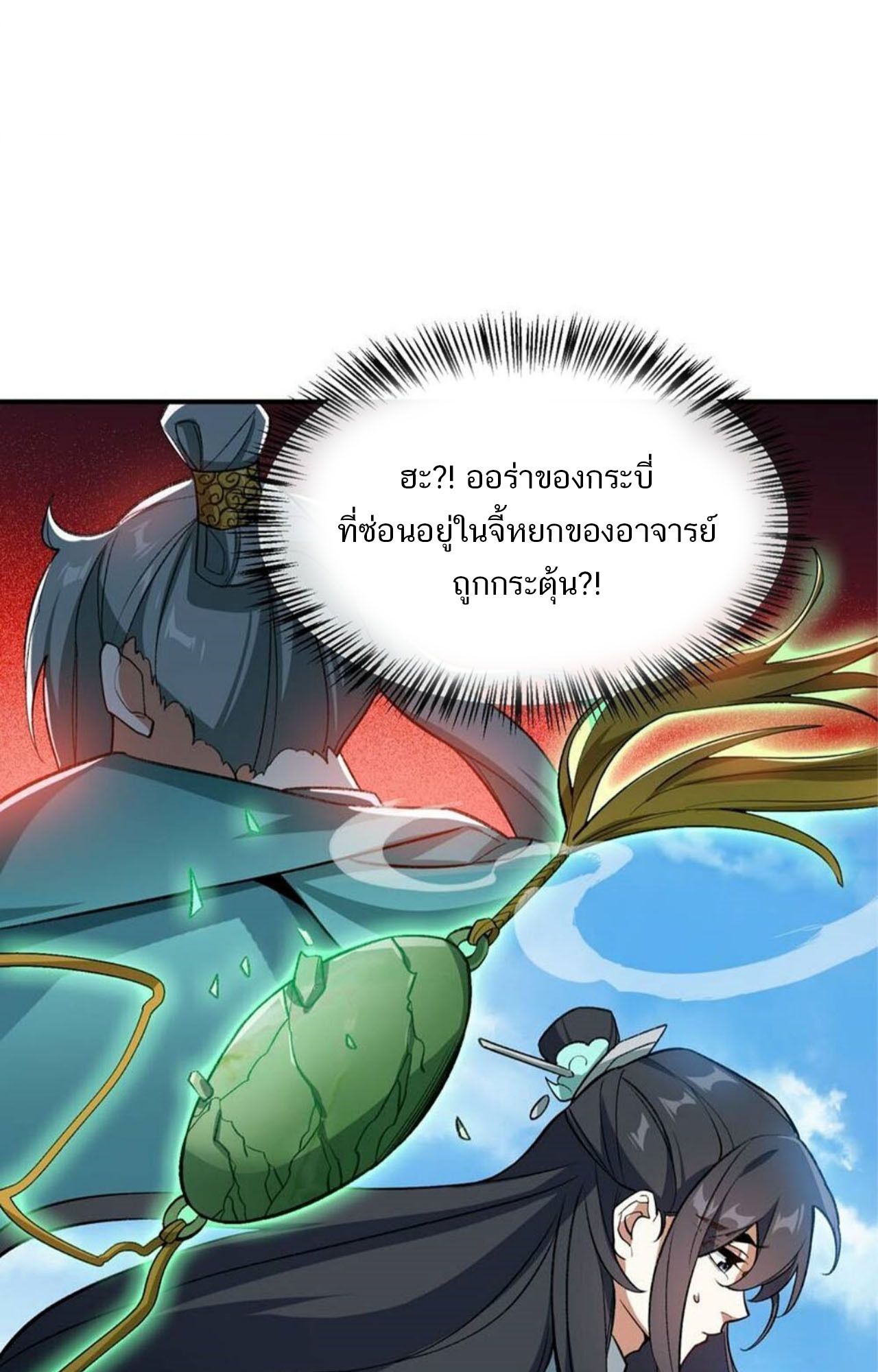 I Work Nine to Five in the Immortal Cultivation World ตอนที่ 16 58