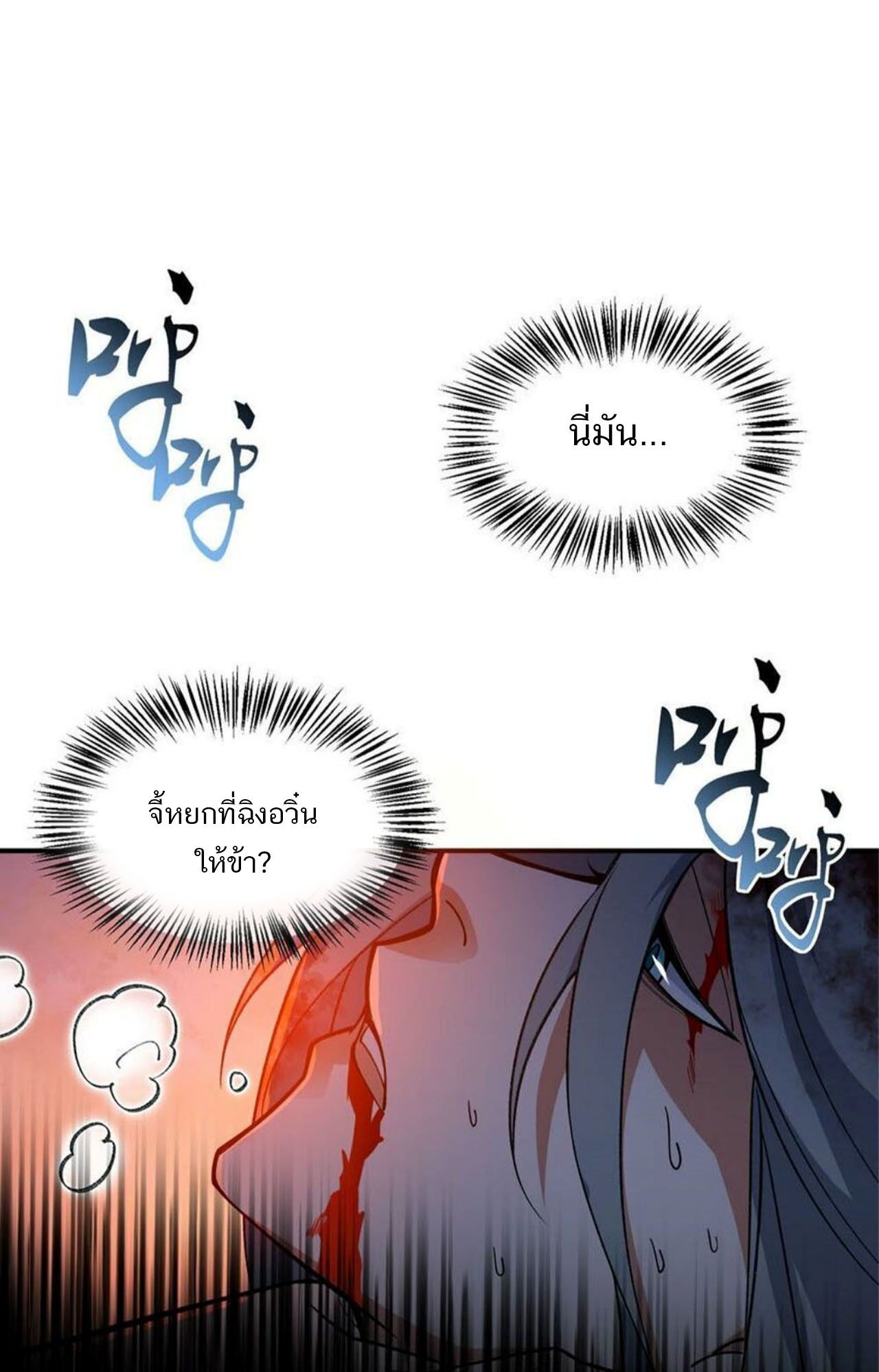 I Work Nine to Five in the Immortal Cultivation World ตอนที่ 16 65