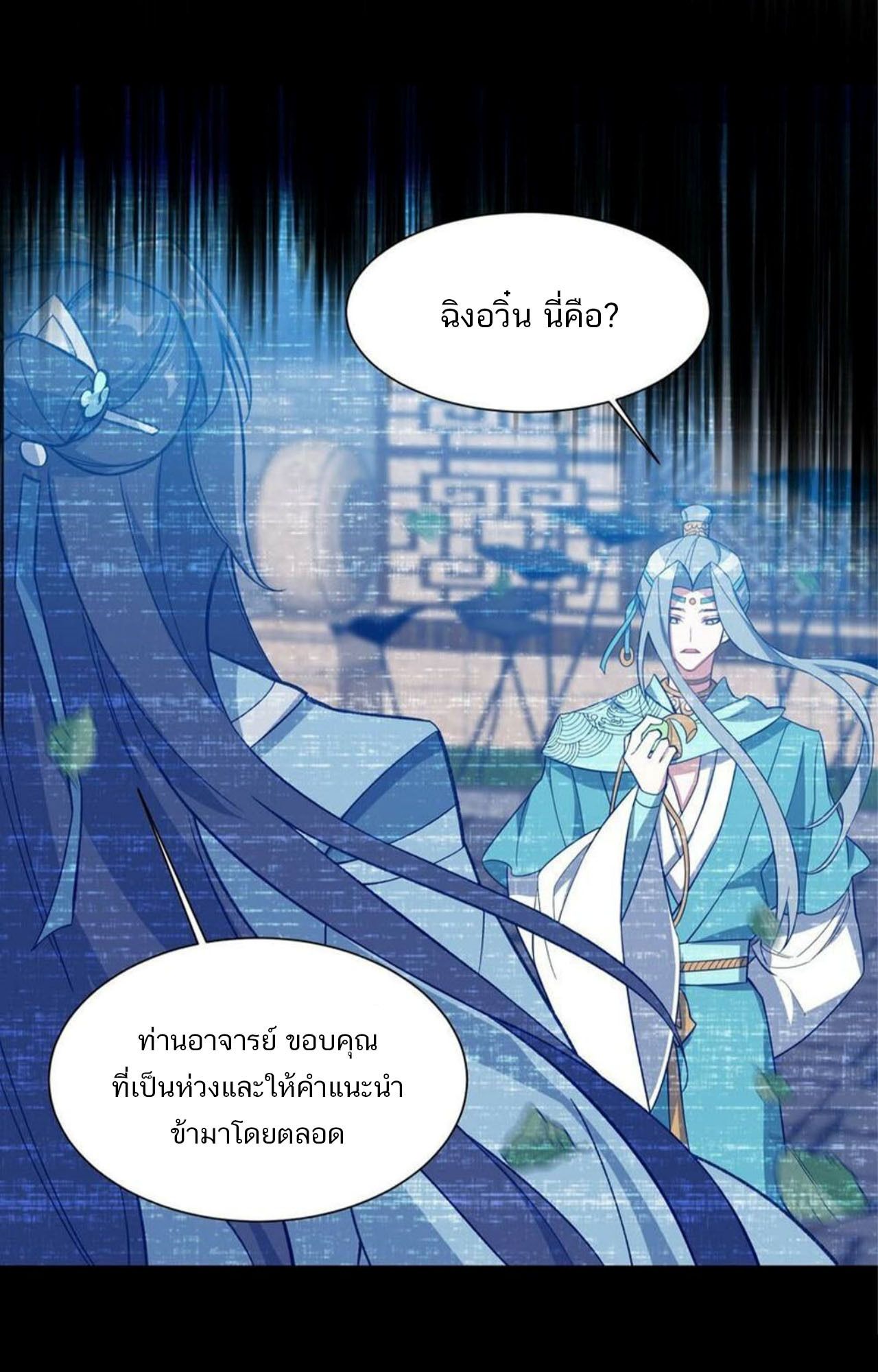 I Work Nine to Five in the Immortal Cultivation World ตอนที่ 16 67
