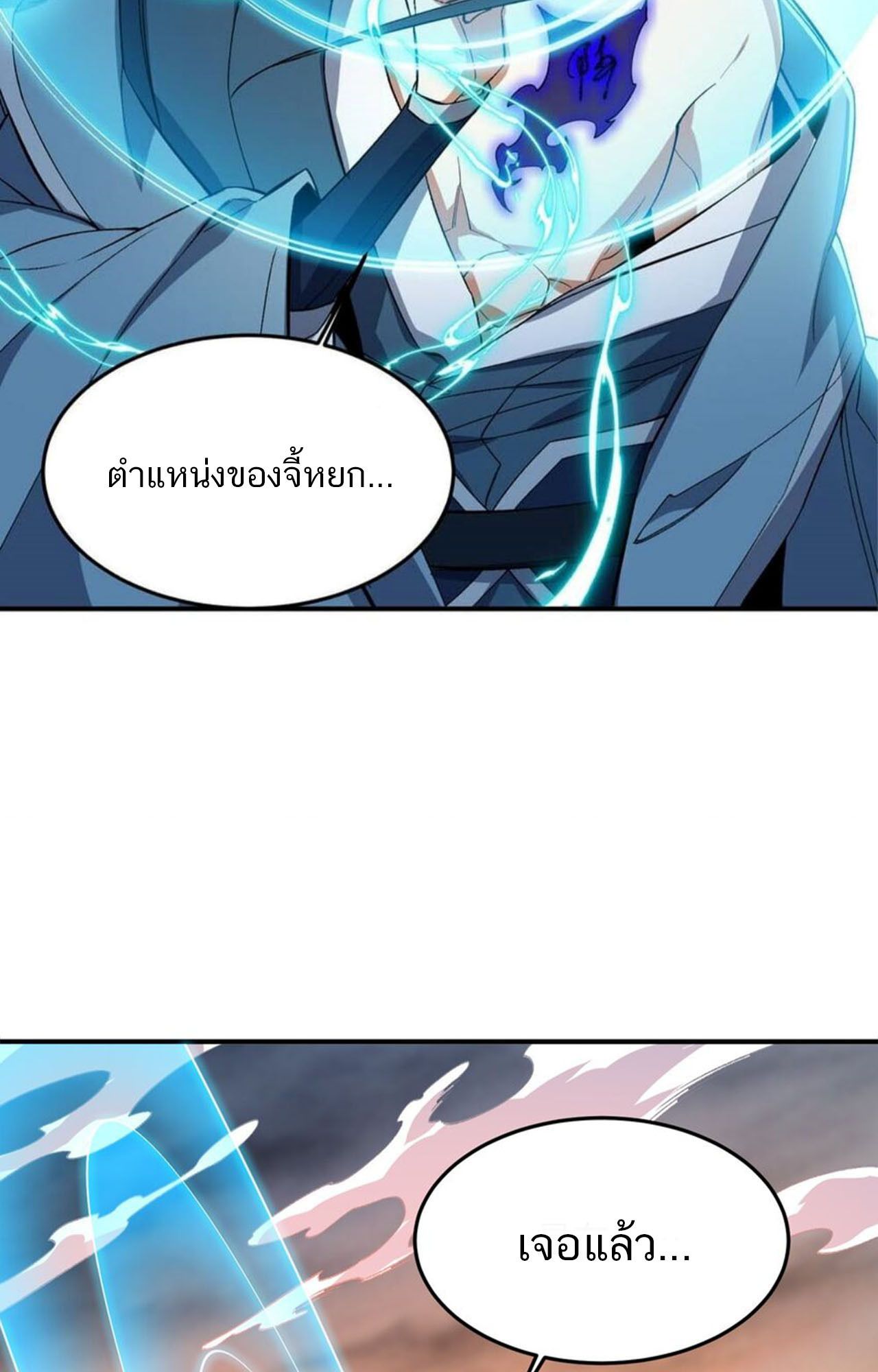 I Work Nine to Five in the Immortal Cultivation World ตอนที่ 16 71