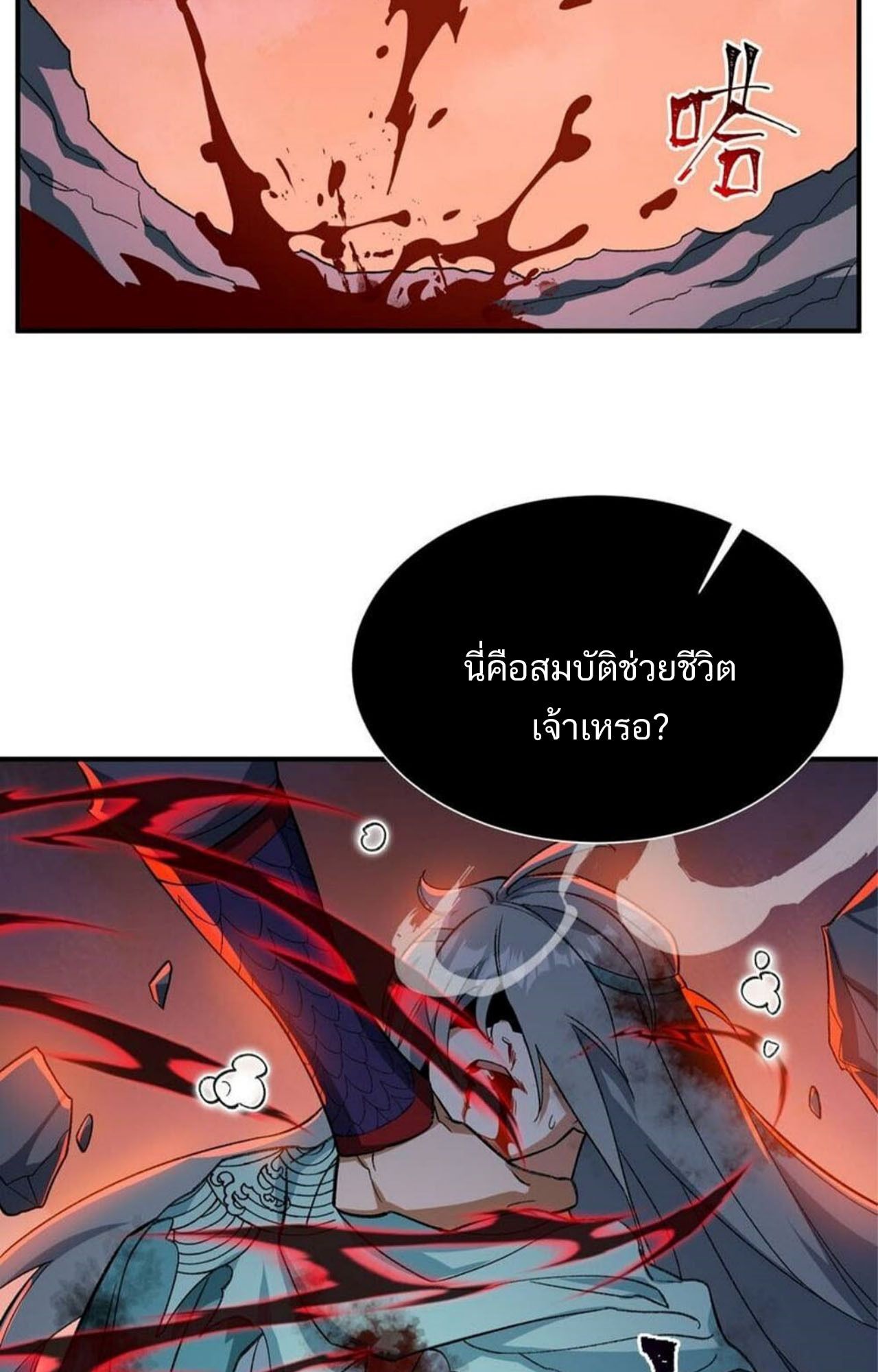 I Work Nine to Five in the Immortal Cultivation World ตอนที่ 16 62