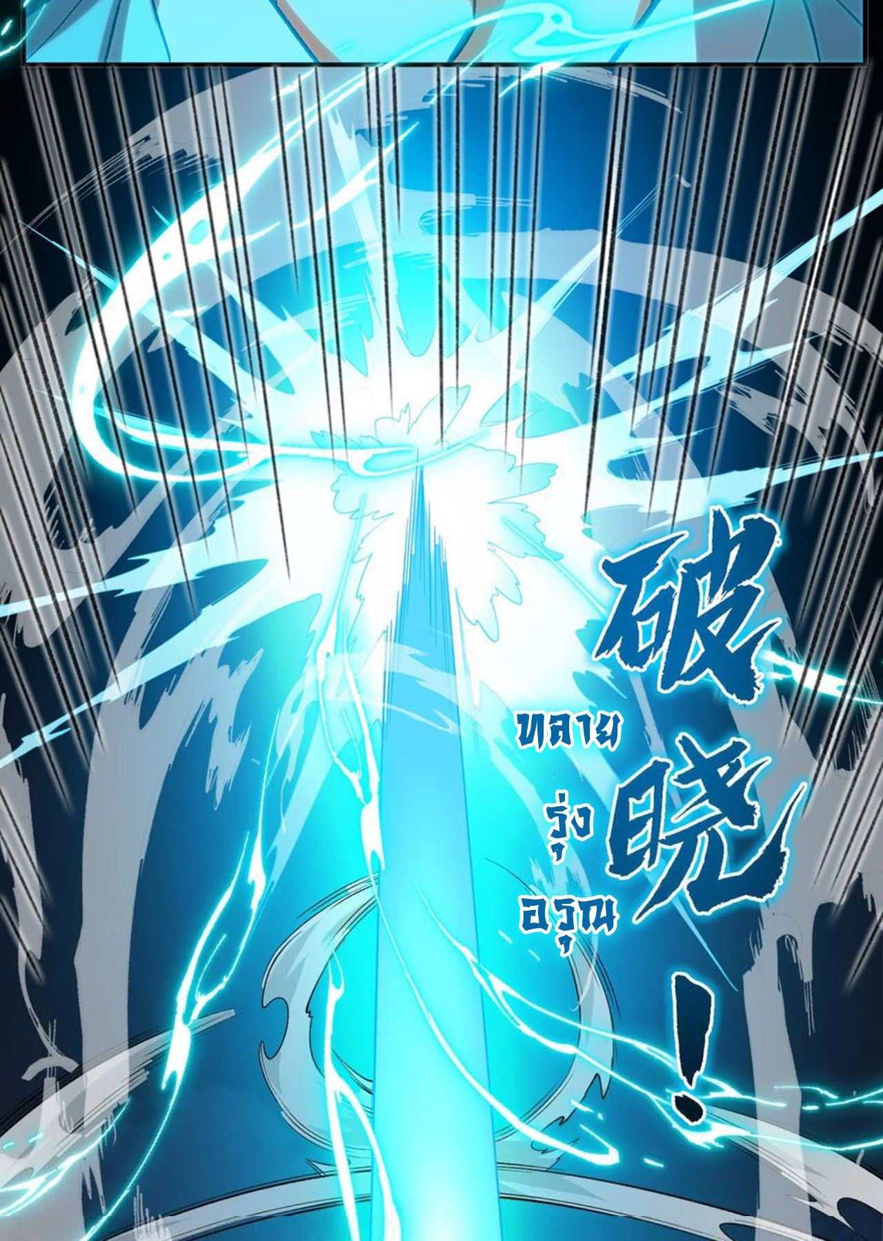 I Work Nine to Five in the Immortal Cultivation World ตอนที่ 16 75