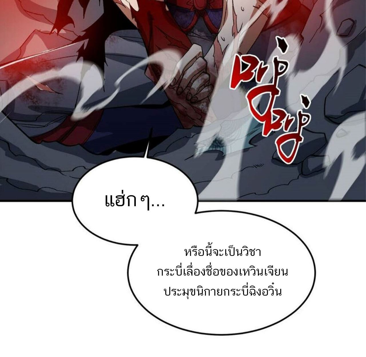I Work Nine to Five in the Immortal Cultivation World ตอนที่ 16 81