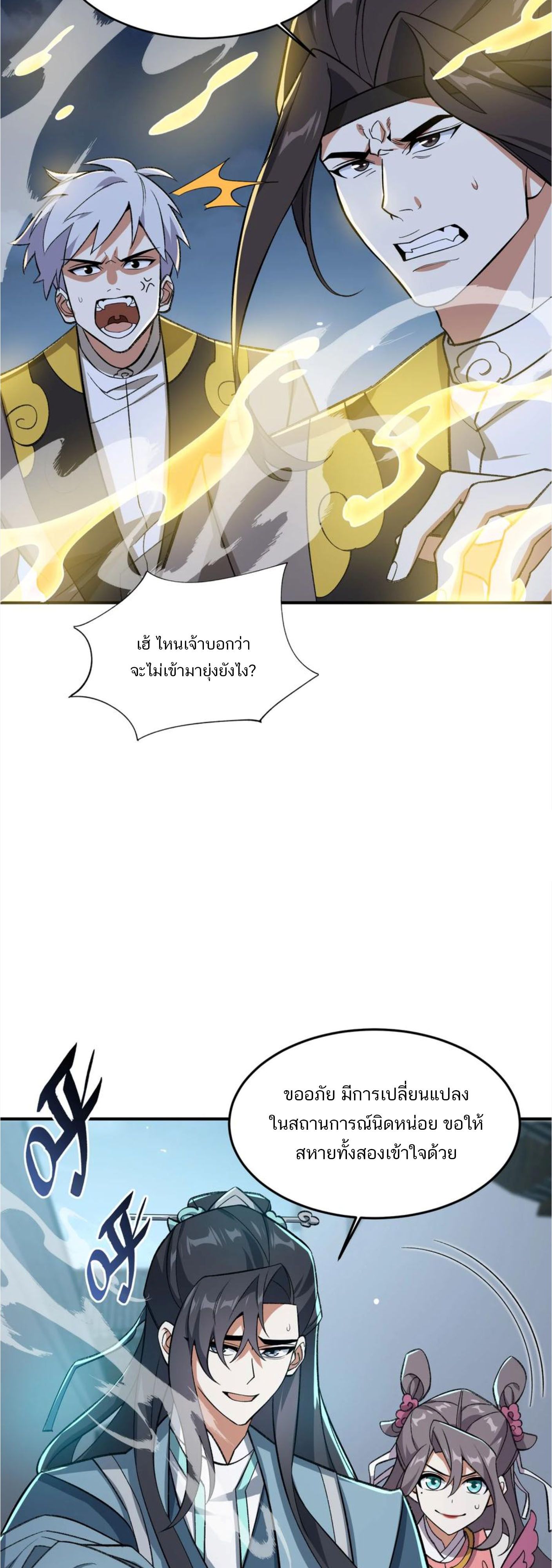I Work Nine to Five in the Immortal Cultivation World ตอนที่ 17 5