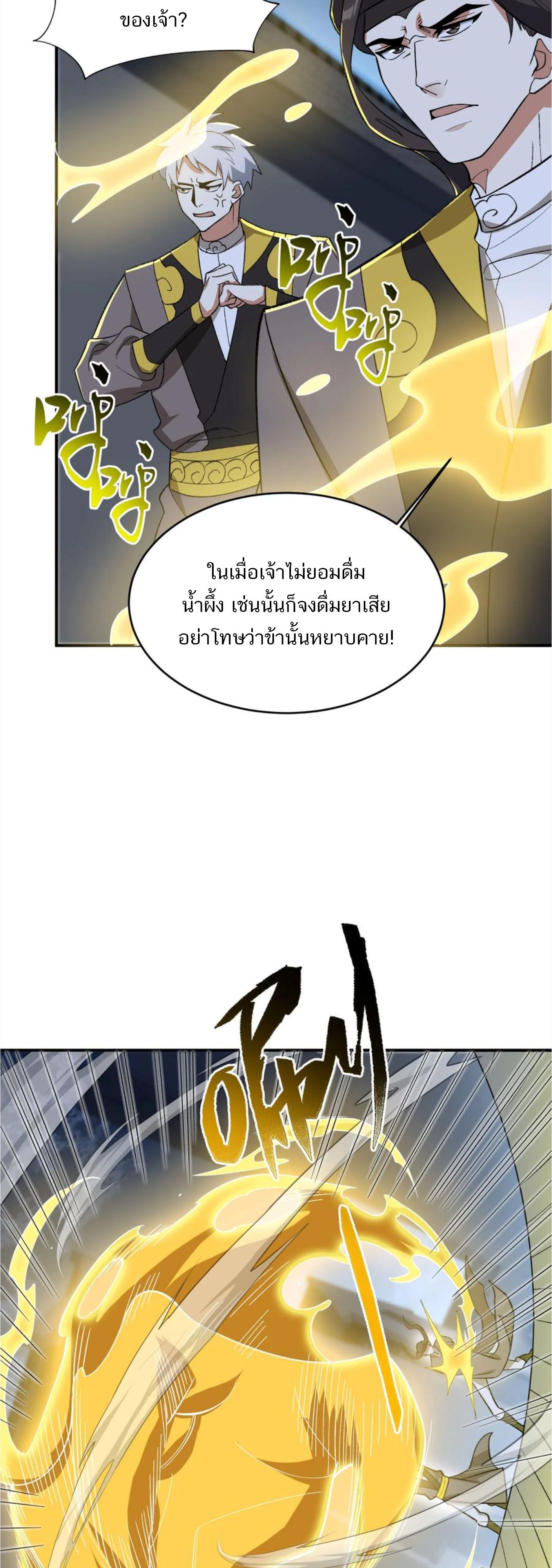 I Work Nine to Five in the Immortal Cultivation World ตอนที่ 17 2