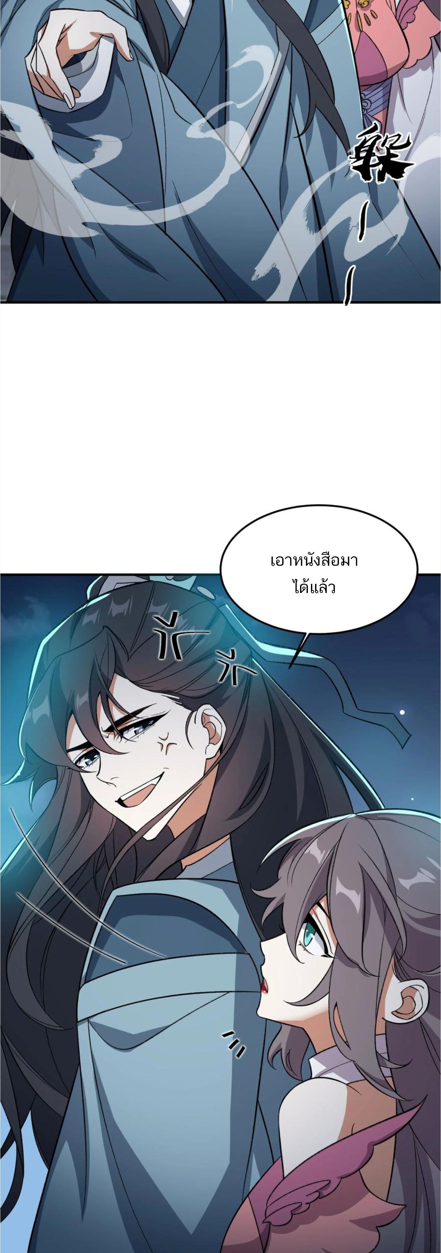 I Work Nine to Five in the Immortal Cultivation World ตอนที่ 17 6