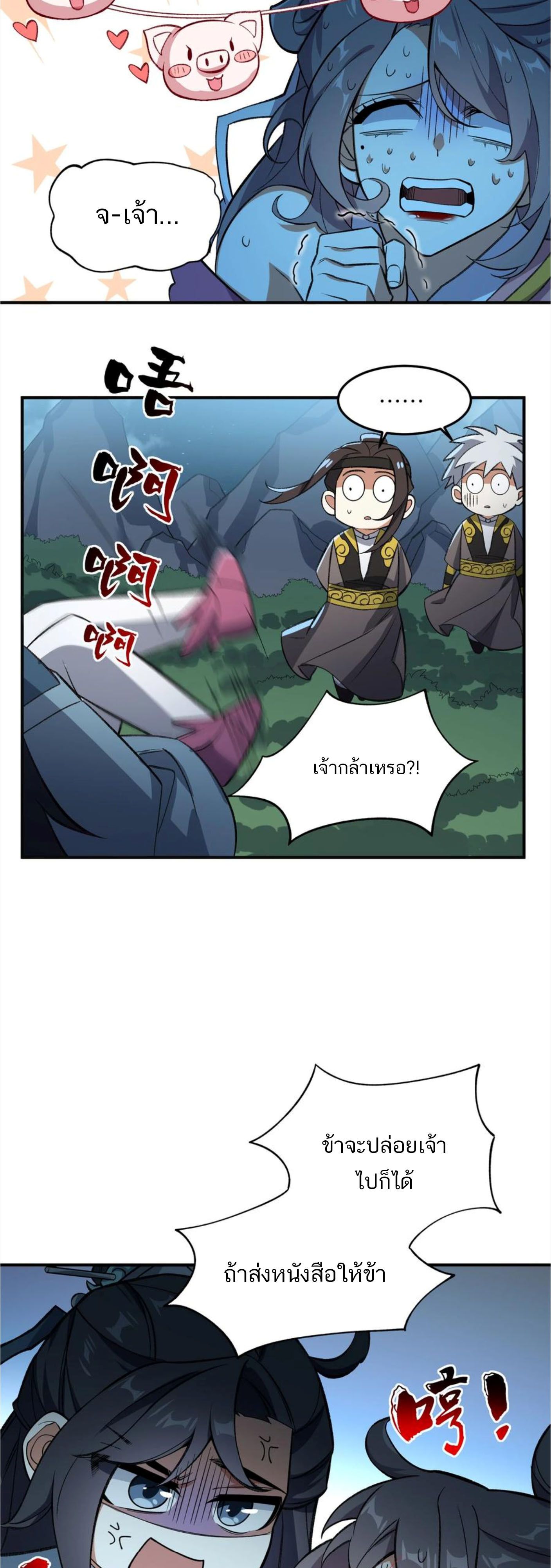 I Work Nine to Five in the Immortal Cultivation World ตอนที่ 17 20
