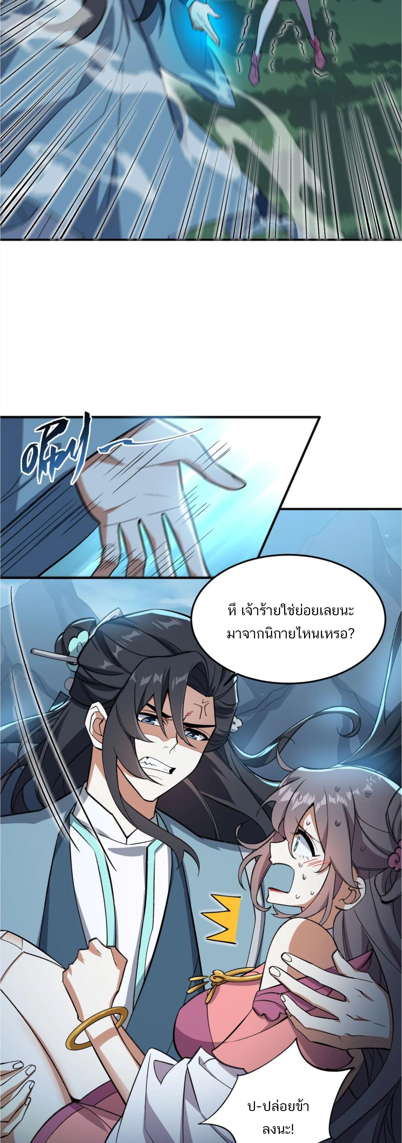 I Work Nine to Five in the Immortal Cultivation World ตอนที่ 17 18