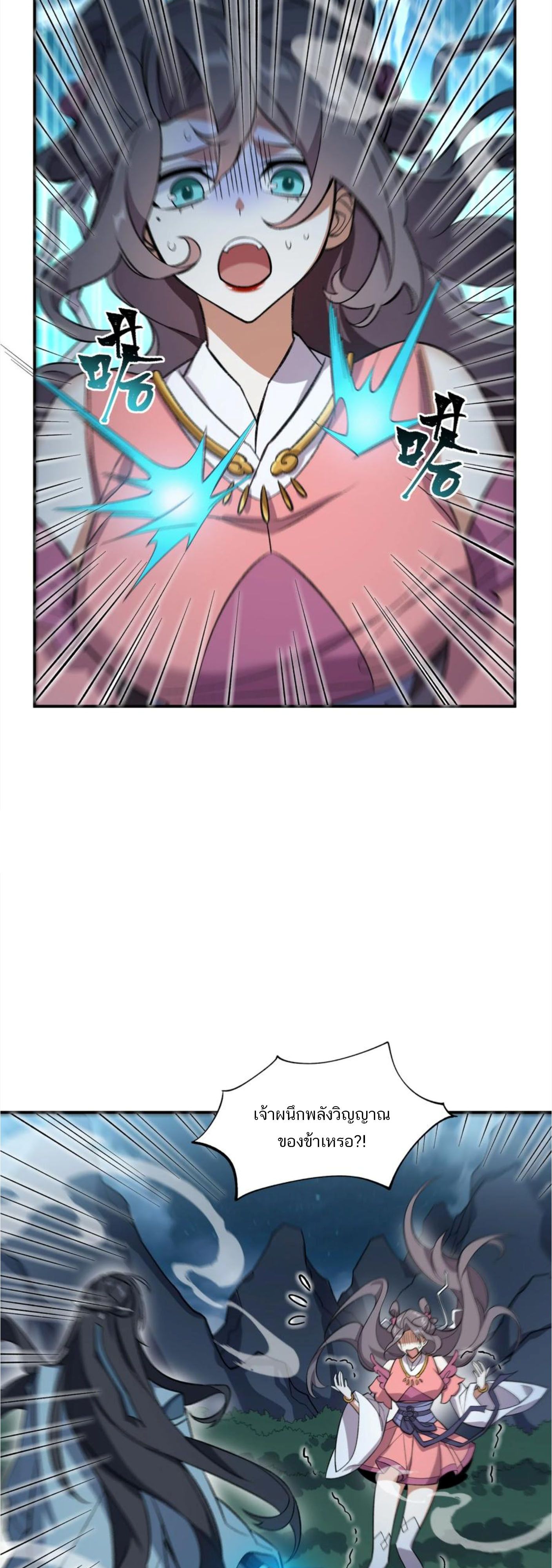 I Work Nine to Five in the Immortal Cultivation World ตอนที่ 17 17