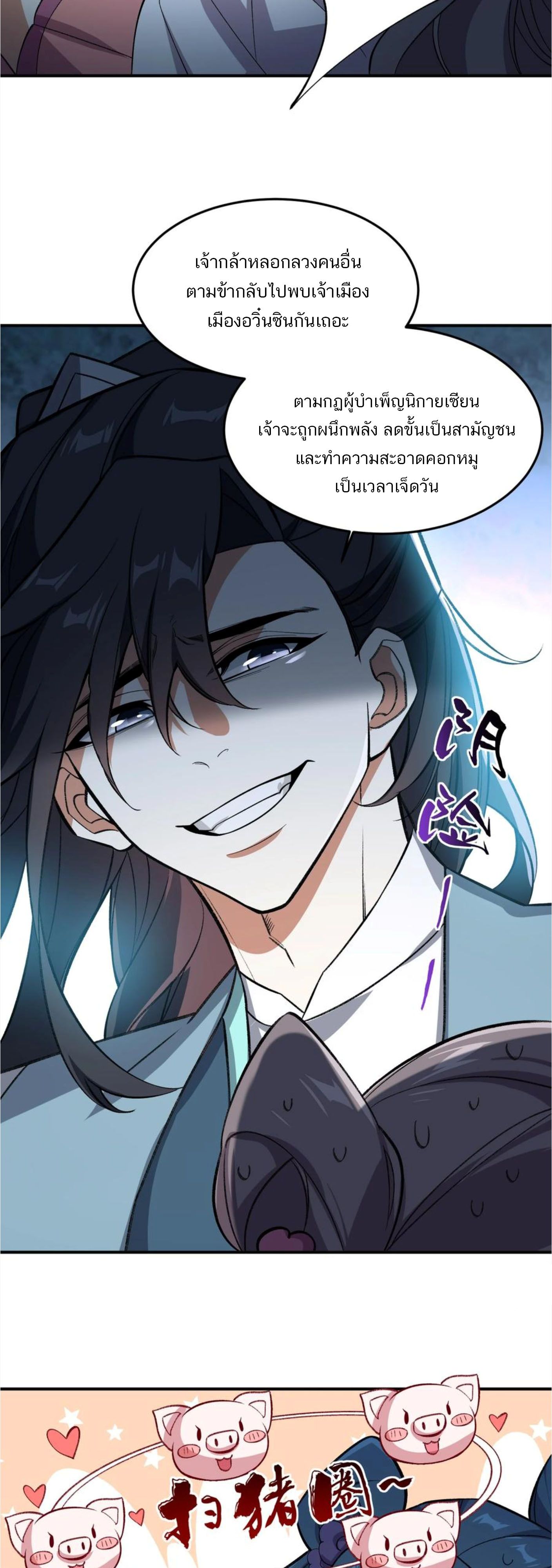 I Work Nine to Five in the Immortal Cultivation World ตอนที่ 17 19