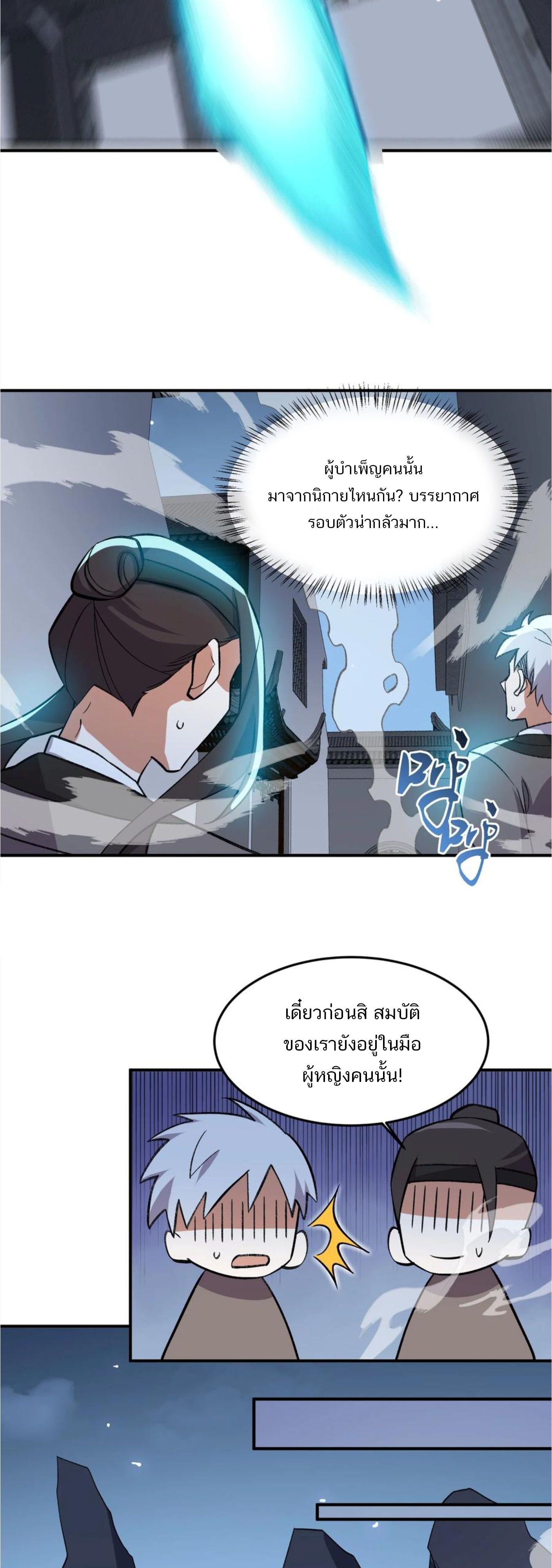 I Work Nine to Five in the Immortal Cultivation World ตอนที่ 17 12