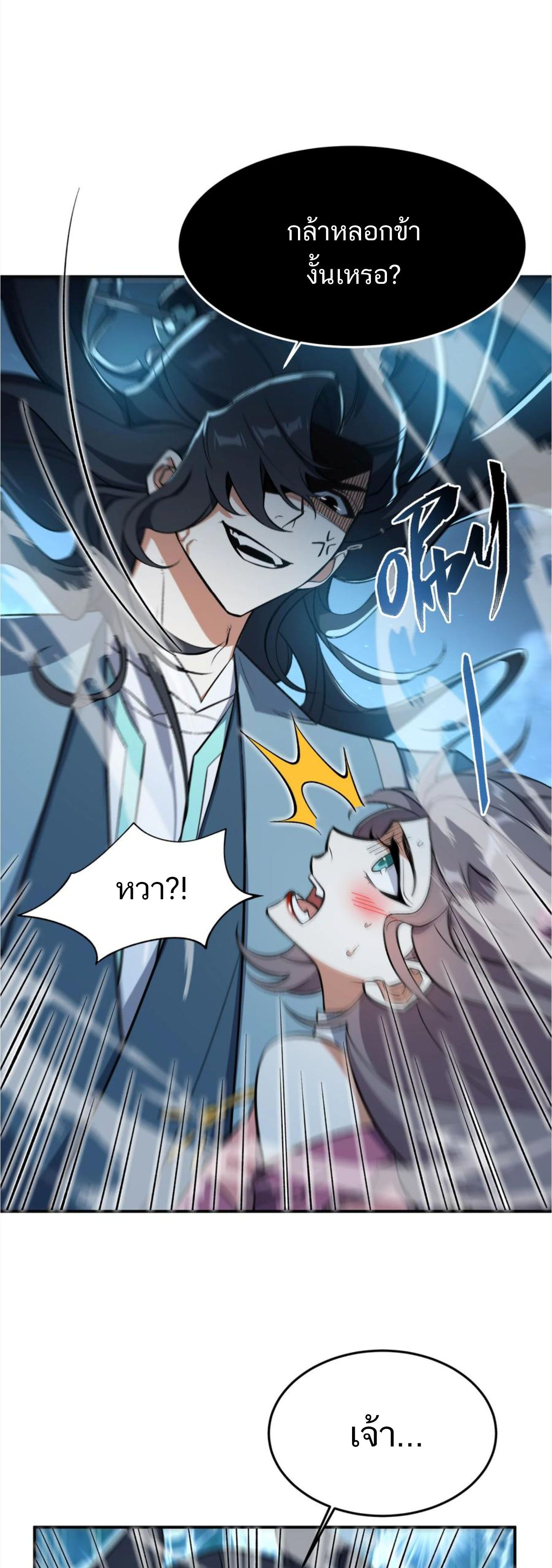 I Work Nine to Five in the Immortal Cultivation World ตอนที่ 17 16