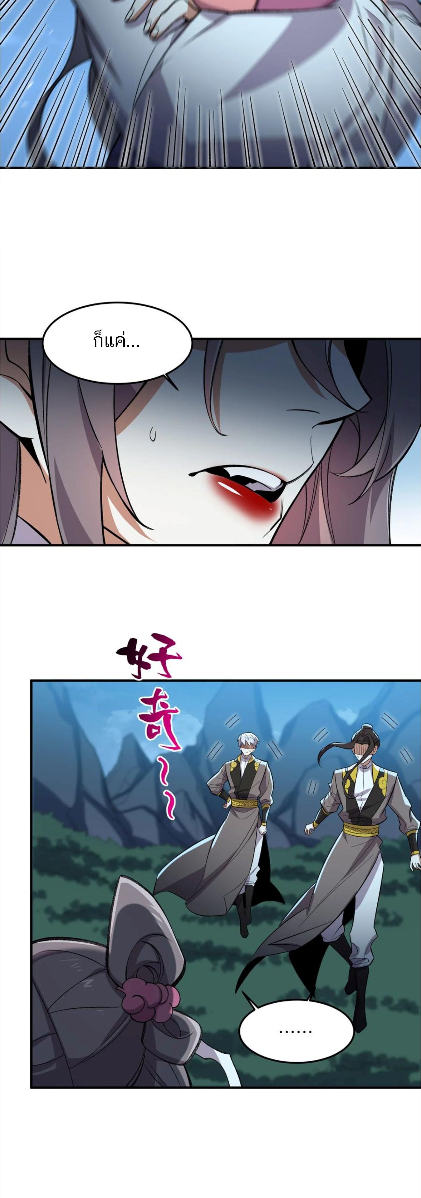 I Work Nine to Five in the Immortal Cultivation World ตอนที่ 17 25