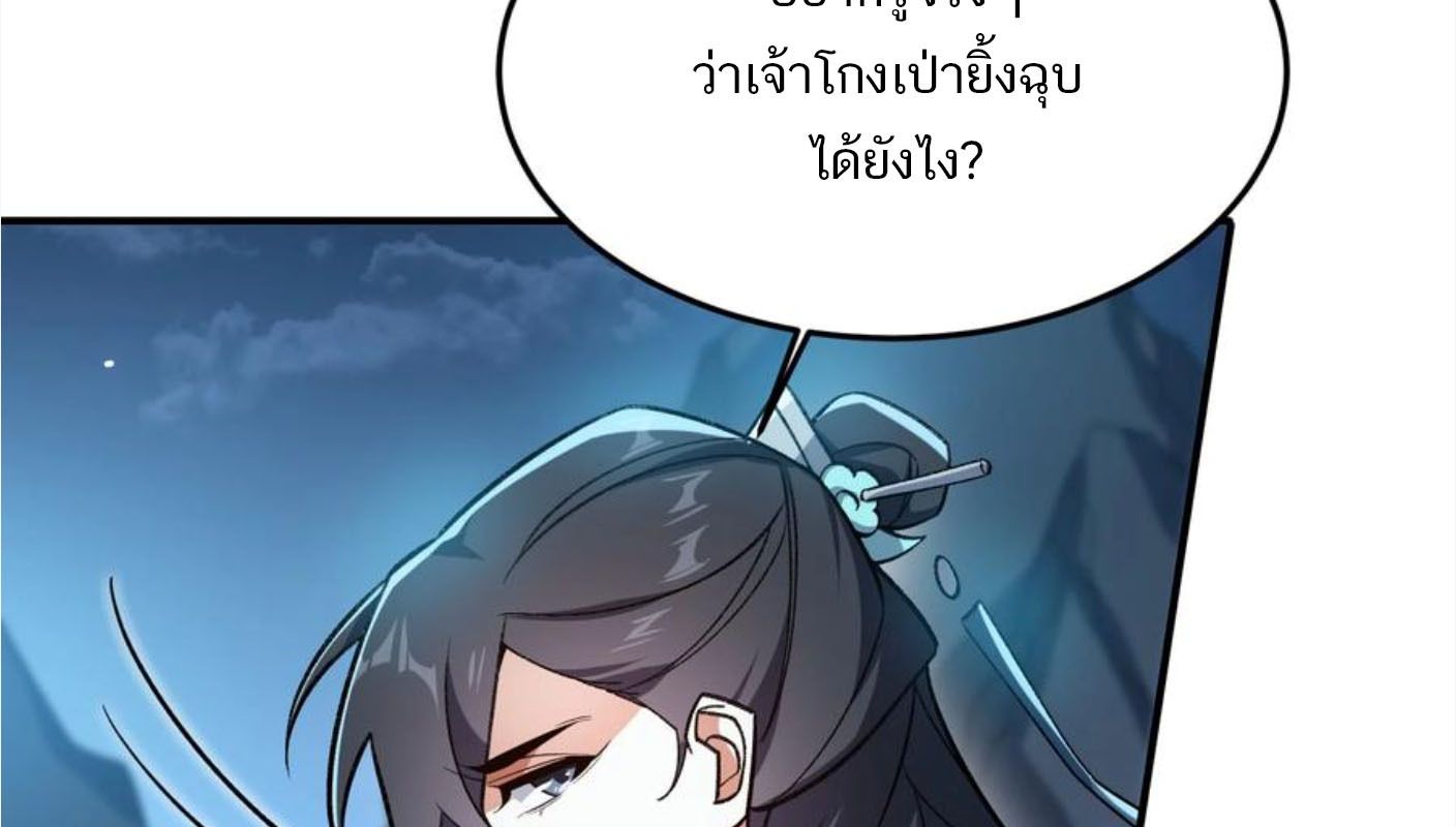 I Work Nine to Five in the Immortal Cultivation World ตอนที่ 17 23