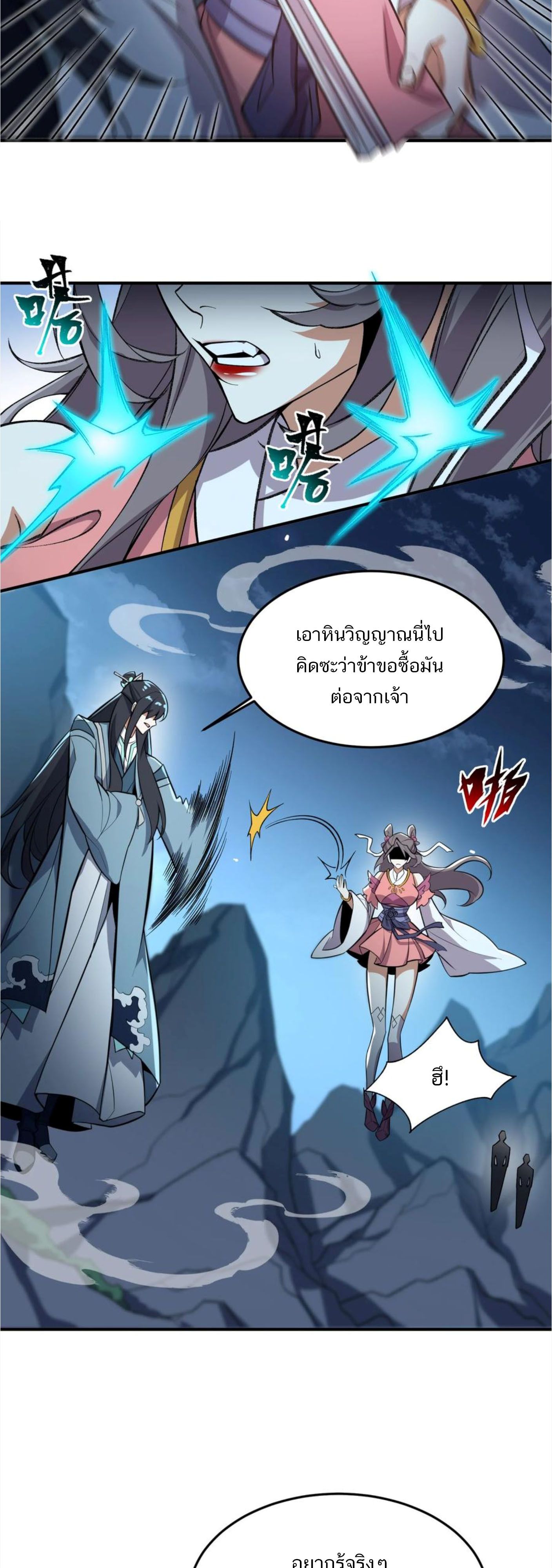 I Work Nine to Five in the Immortal Cultivation World ตอนที่ 17 22