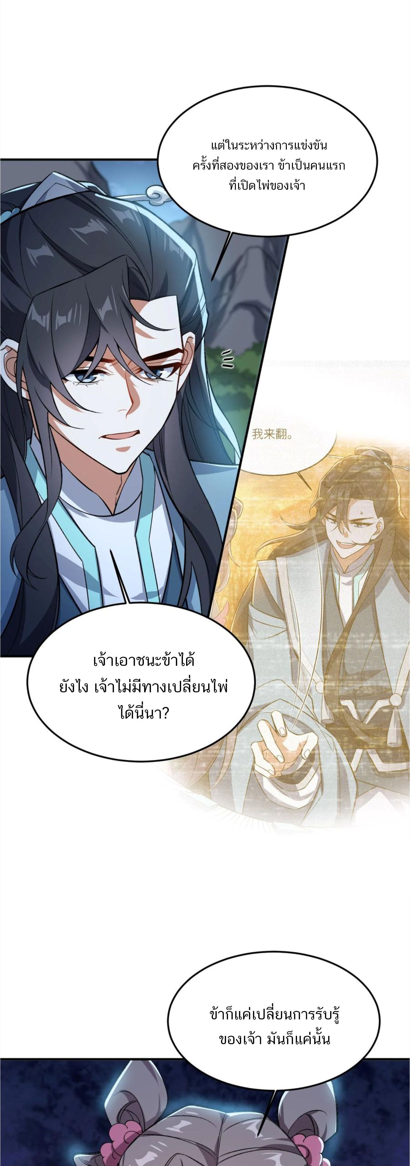 I Work Nine to Five in the Immortal Cultivation World ตอนที่ 17 29
