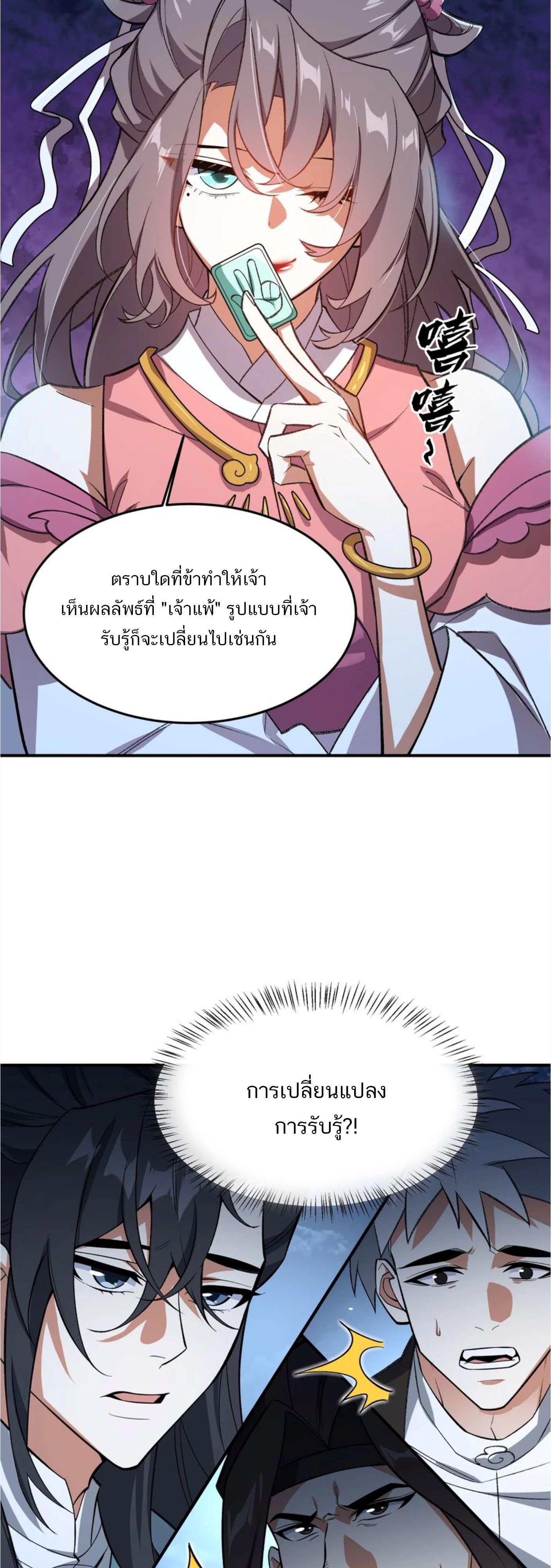 I Work Nine to Five in the Immortal Cultivation World ตอนที่ 17 30