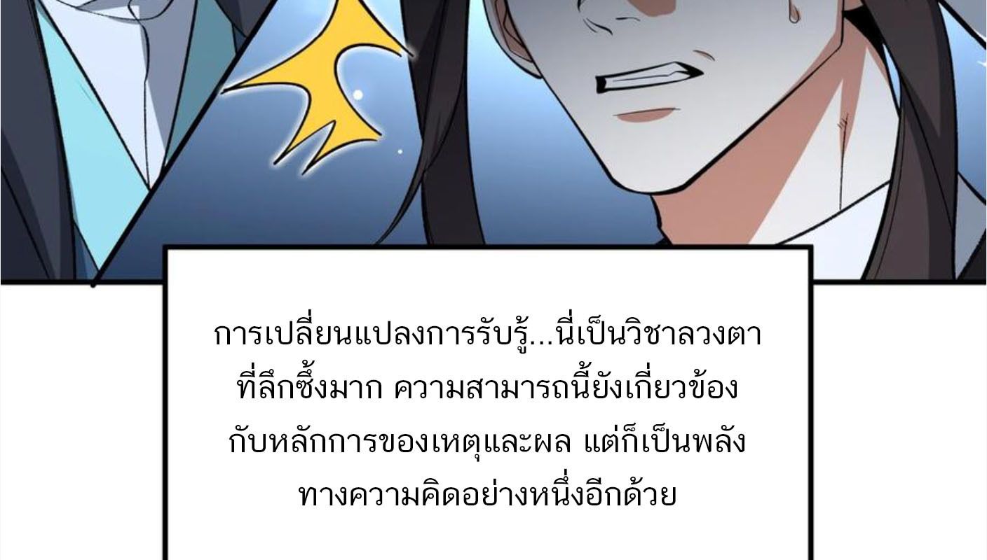 I Work Nine to Five in the Immortal Cultivation World ตอนที่ 17 31