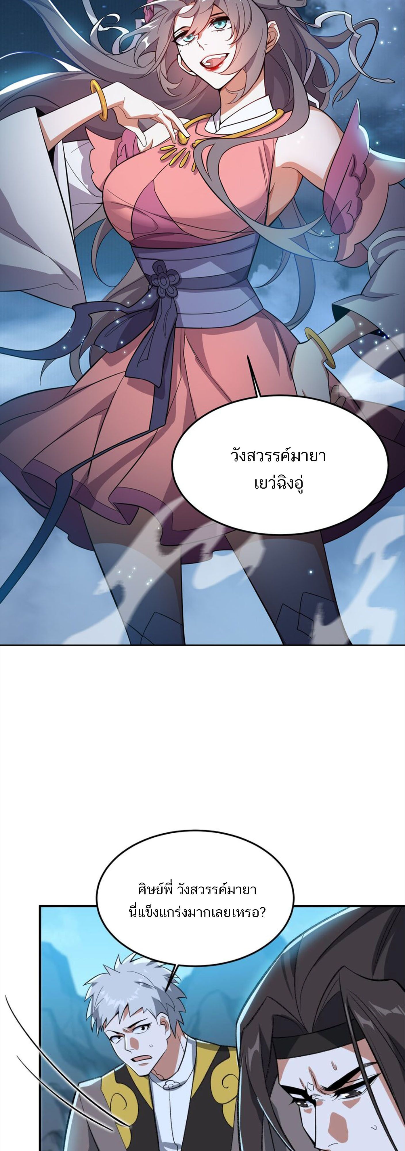 I Work Nine to Five in the Immortal Cultivation World ตอนที่ 17 33