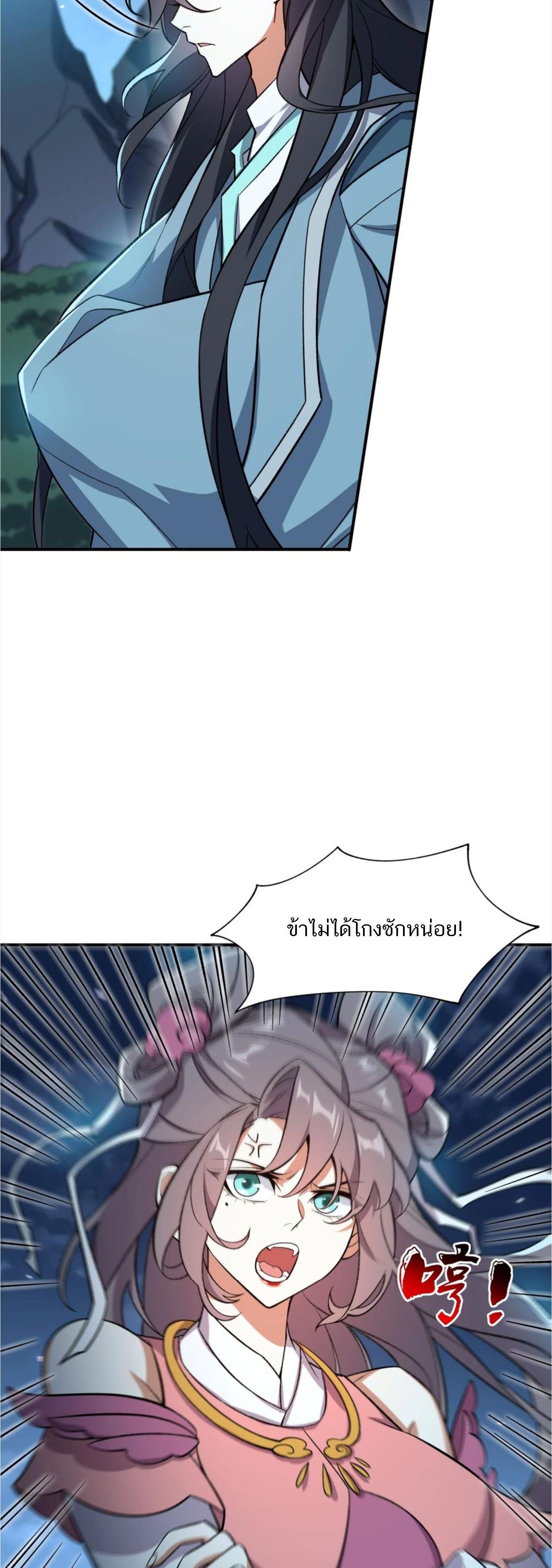 I Work Nine to Five in the Immortal Cultivation World ตอนที่ 17 24