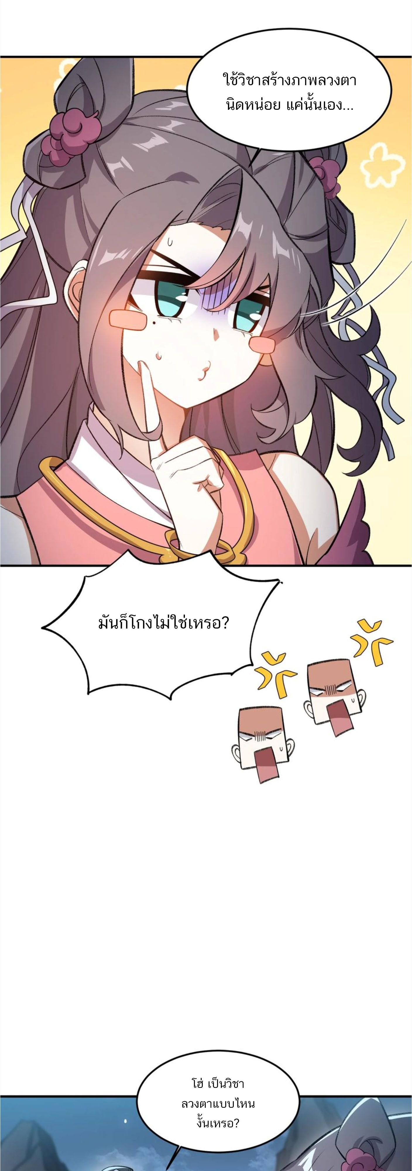 I Work Nine to Five in the Immortal Cultivation World ตอนที่ 17 26