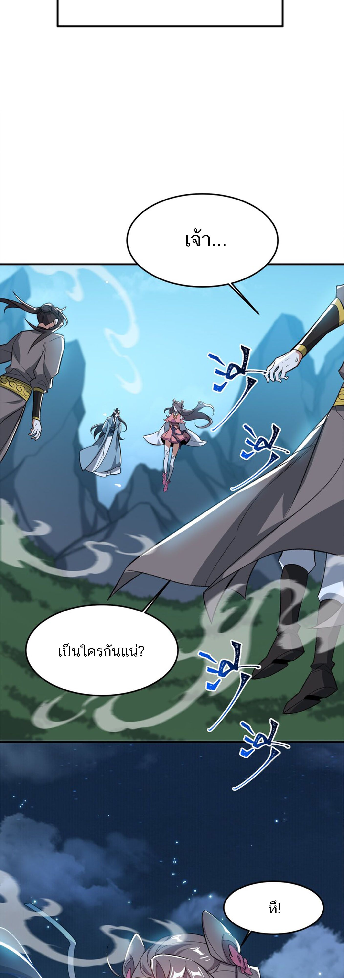 I Work Nine to Five in the Immortal Cultivation World ตอนที่ 17 32