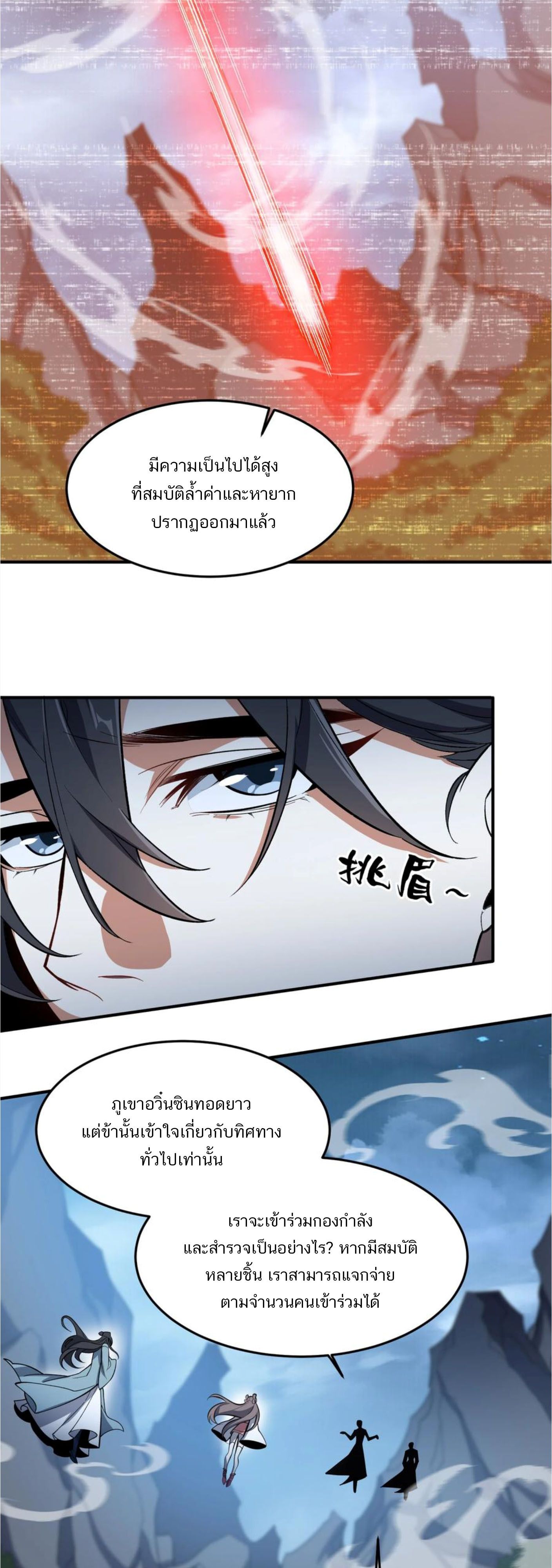 I Work Nine to Five in the Immortal Cultivation World ตอนที่ 17 37