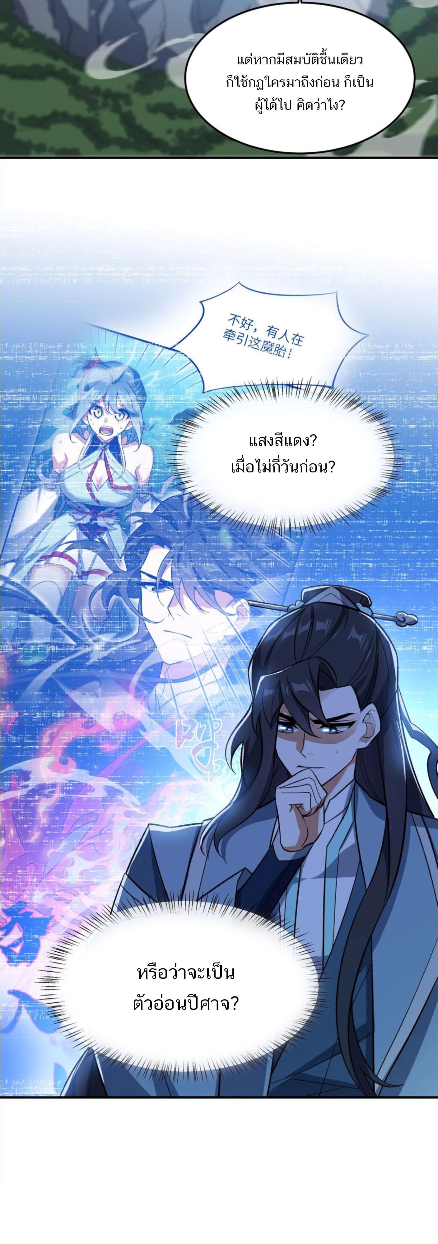 I Work Nine to Five in the Immortal Cultivation World ตอนที่ 17 38
