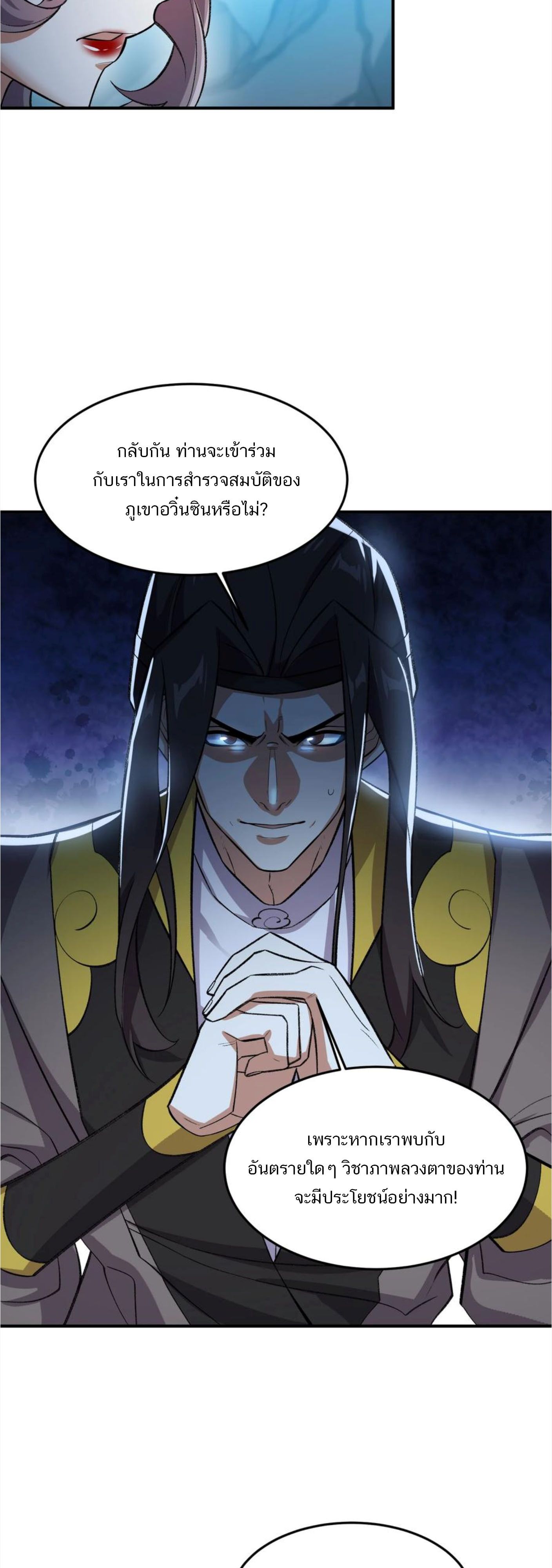I Work Nine to Five in the Immortal Cultivation World ตอนที่ 17 35