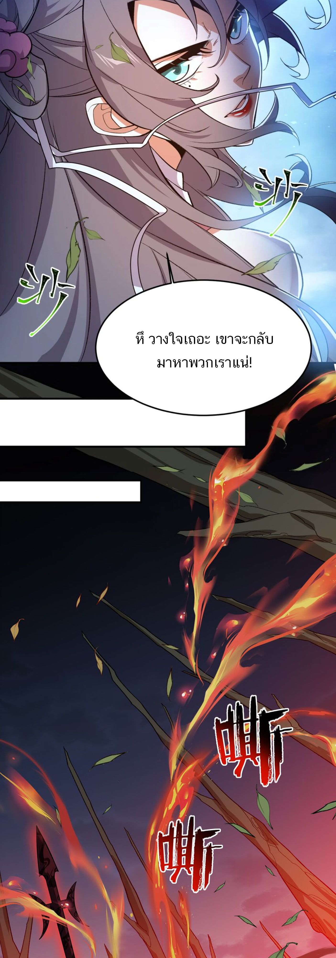 I Work Nine to Five in the Immortal Cultivation World ตอนที่ 17 43
