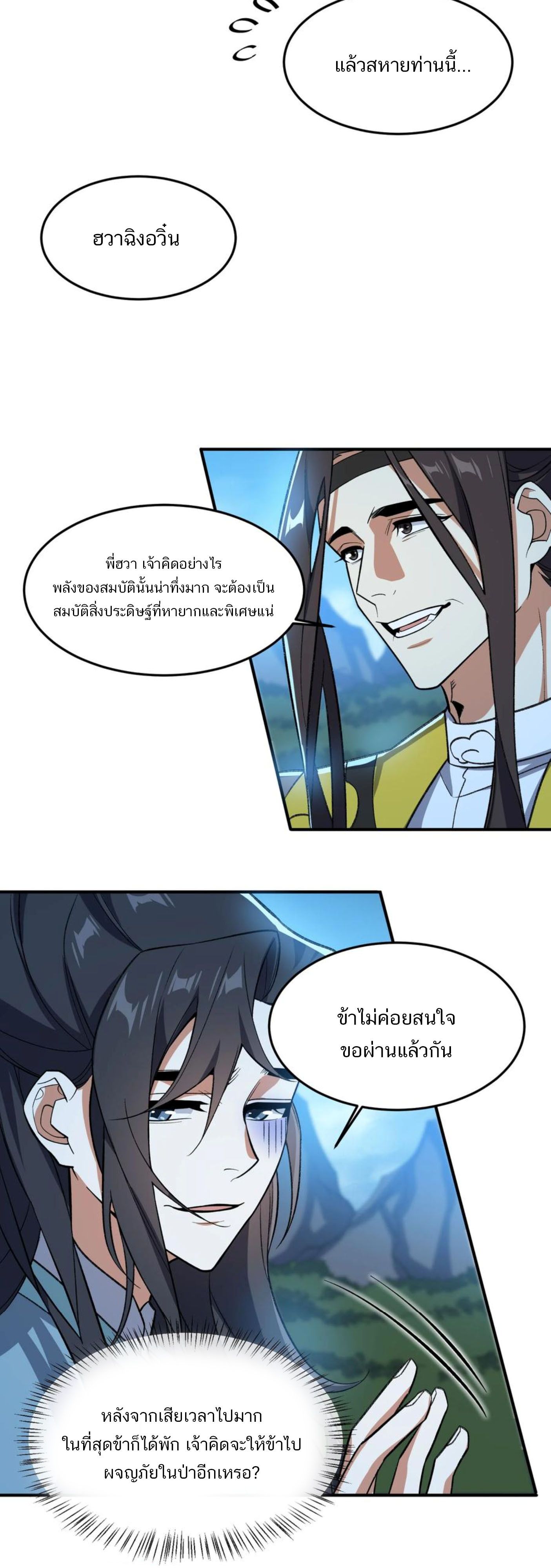 I Work Nine to Five in the Immortal Cultivation World ตอนที่ 17 41