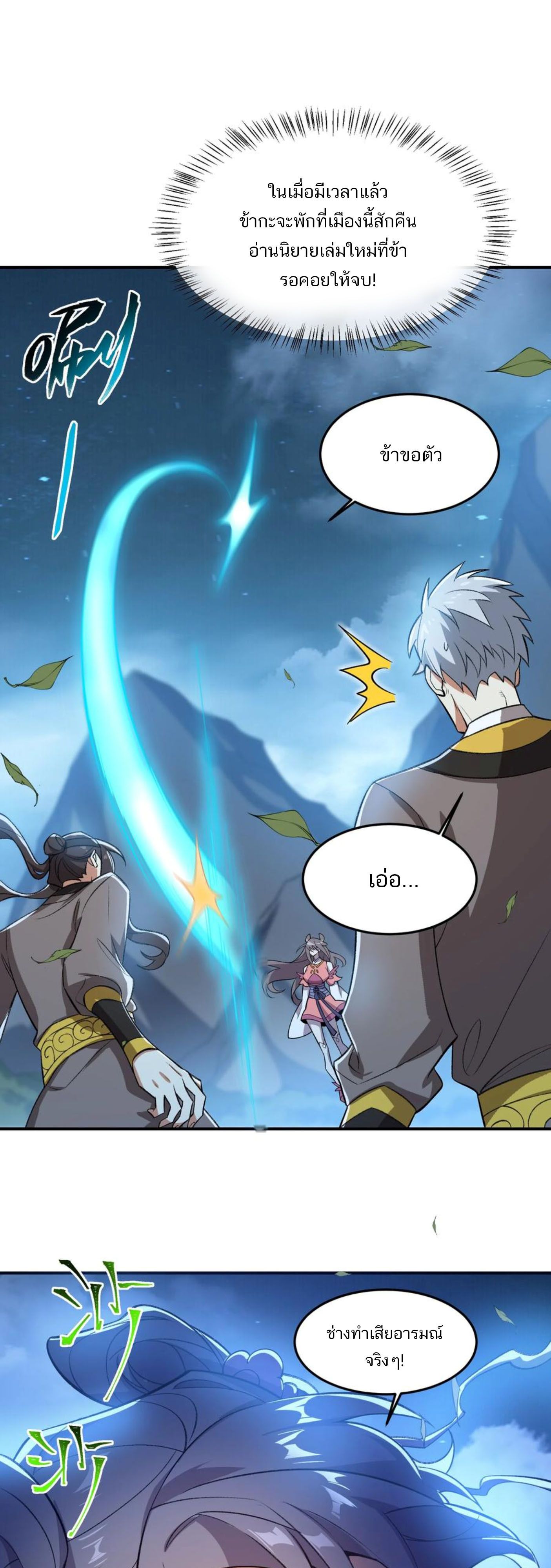 I Work Nine to Five in the Immortal Cultivation World ตอนที่ 17 42