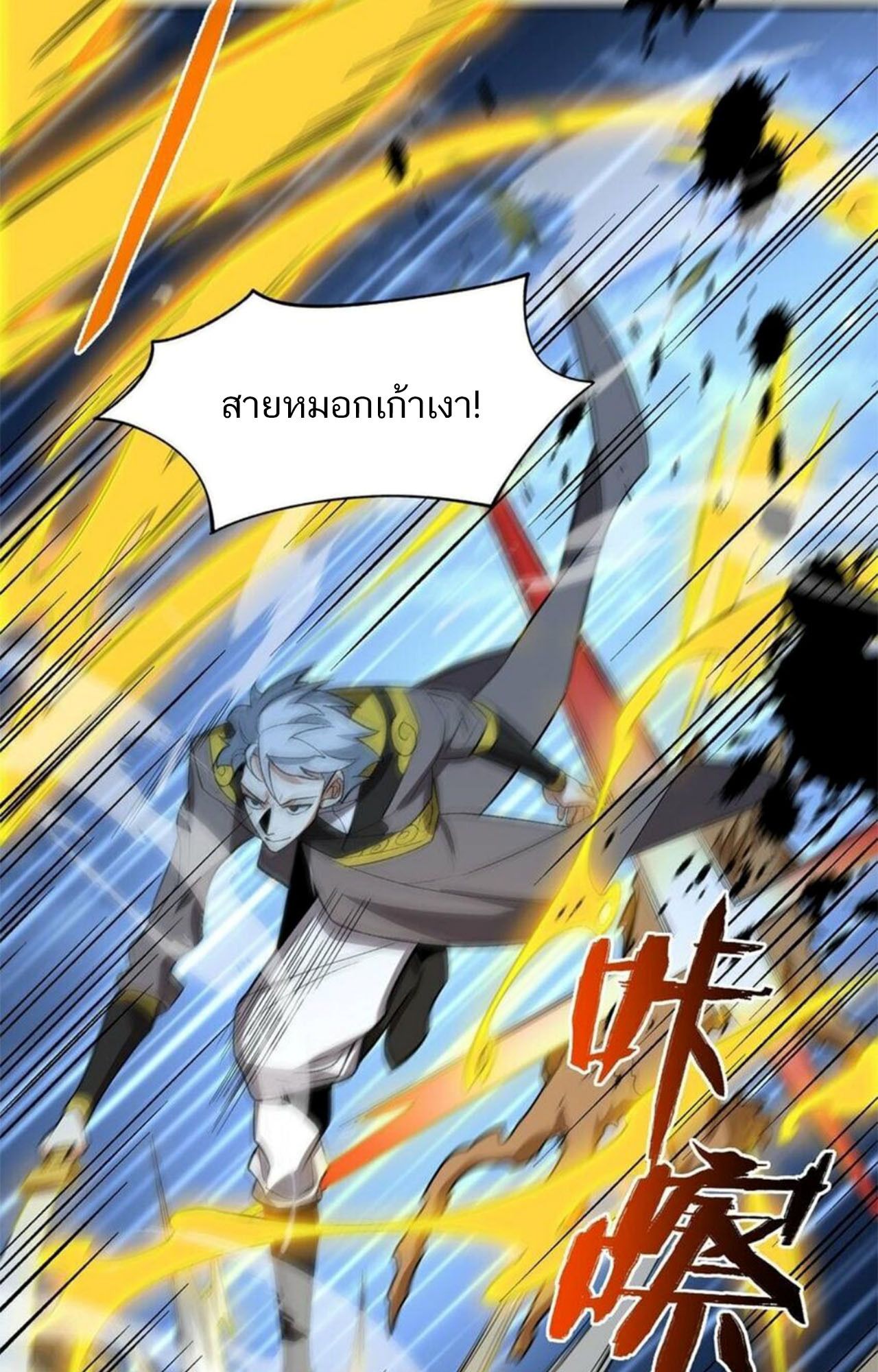 I Work Nine to Five in the Immortal Cultivation World ตอนที่ 18 15