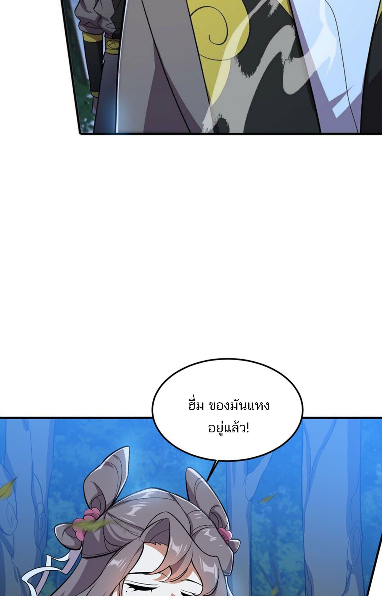 I Work Nine to Five in the Immortal Cultivation World ตอนที่ 18 20