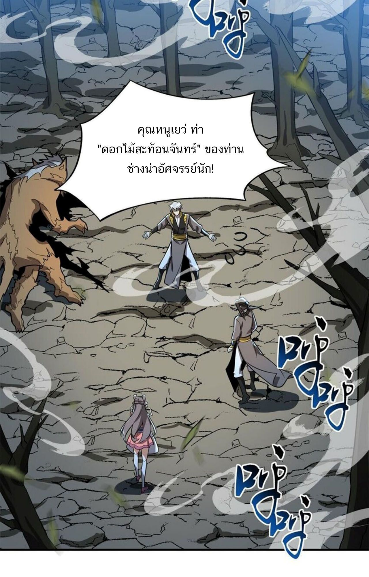 I Work Nine to Five in the Immortal Cultivation World ตอนที่ 18 18